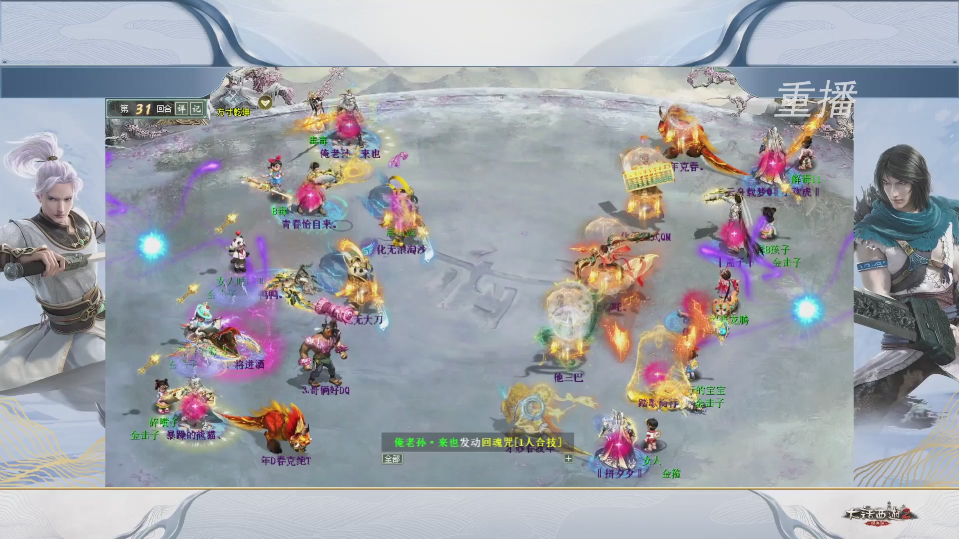 【重播】《大话西游2经典版》第150届天下第一比武大会