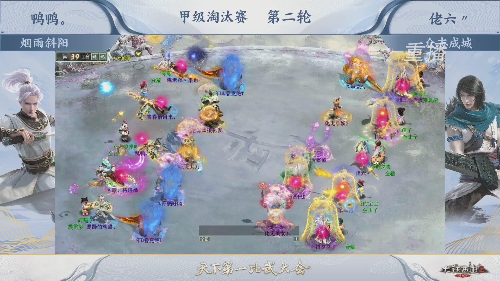 【重播】《大话西游2经典版》第150届天下第一比武大会