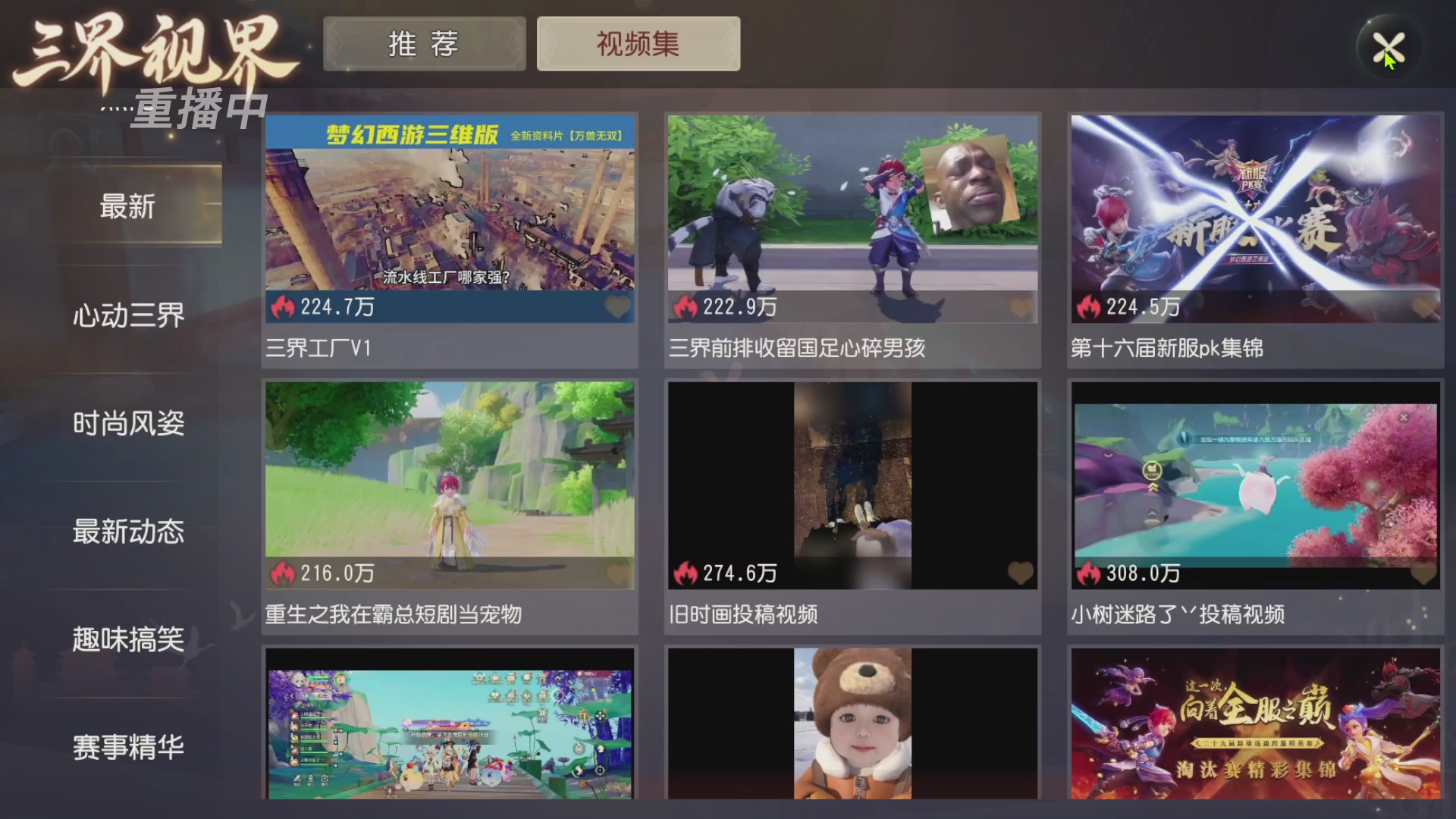 【重播】第三十八届群雄逐鹿跨服精英赛