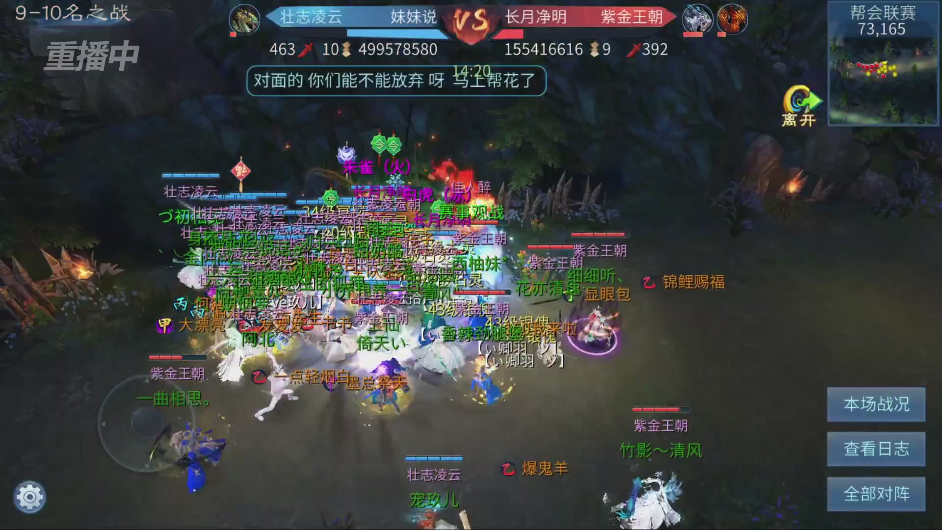 【重播】第九届跨服帮会联赛Day4总决赛