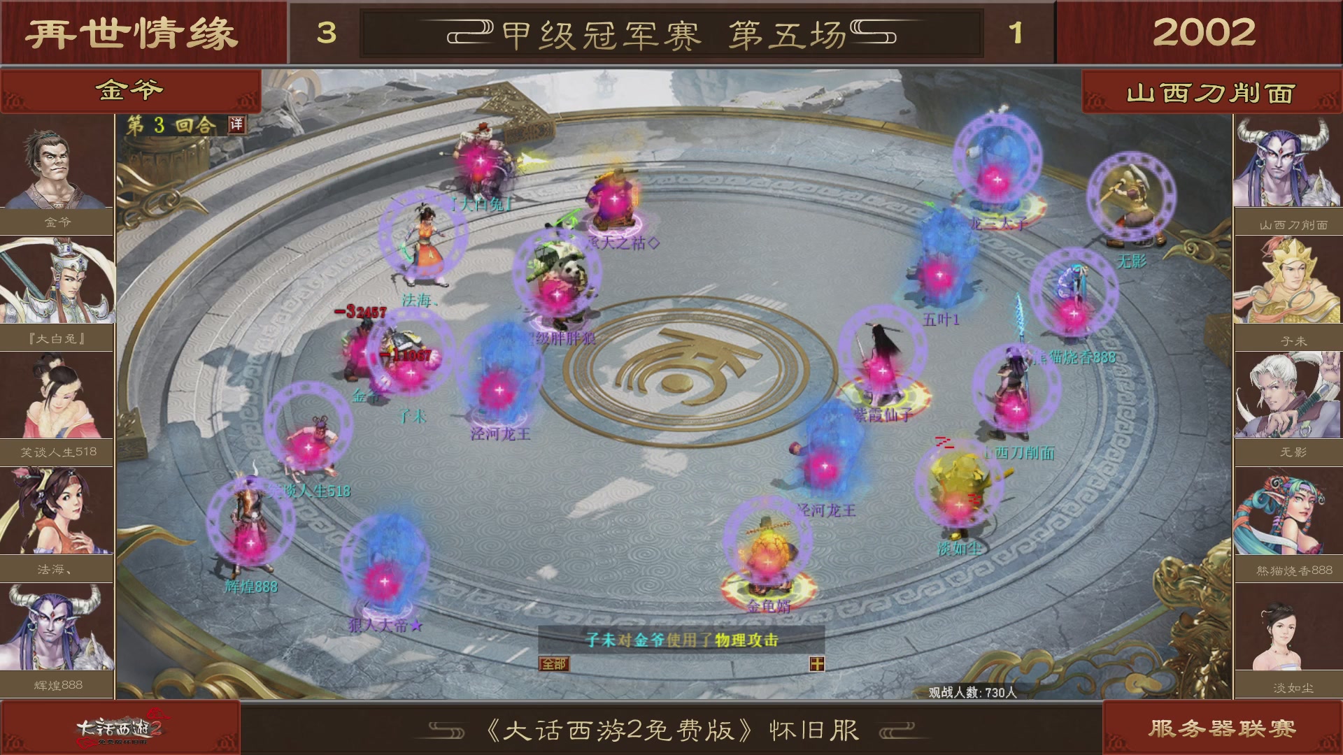 【重播】《大话西游2免费版》怀旧服 第五届服务器联赛