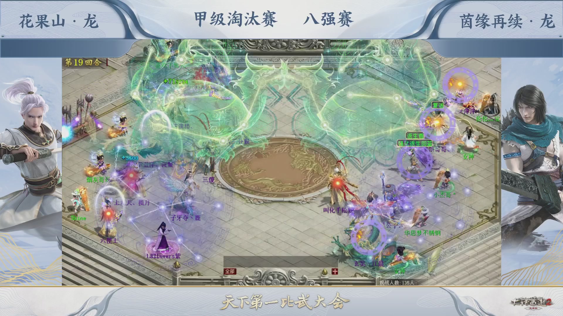 【重播】《大话西游2免费版》常规服 第70届天下第一比武大会