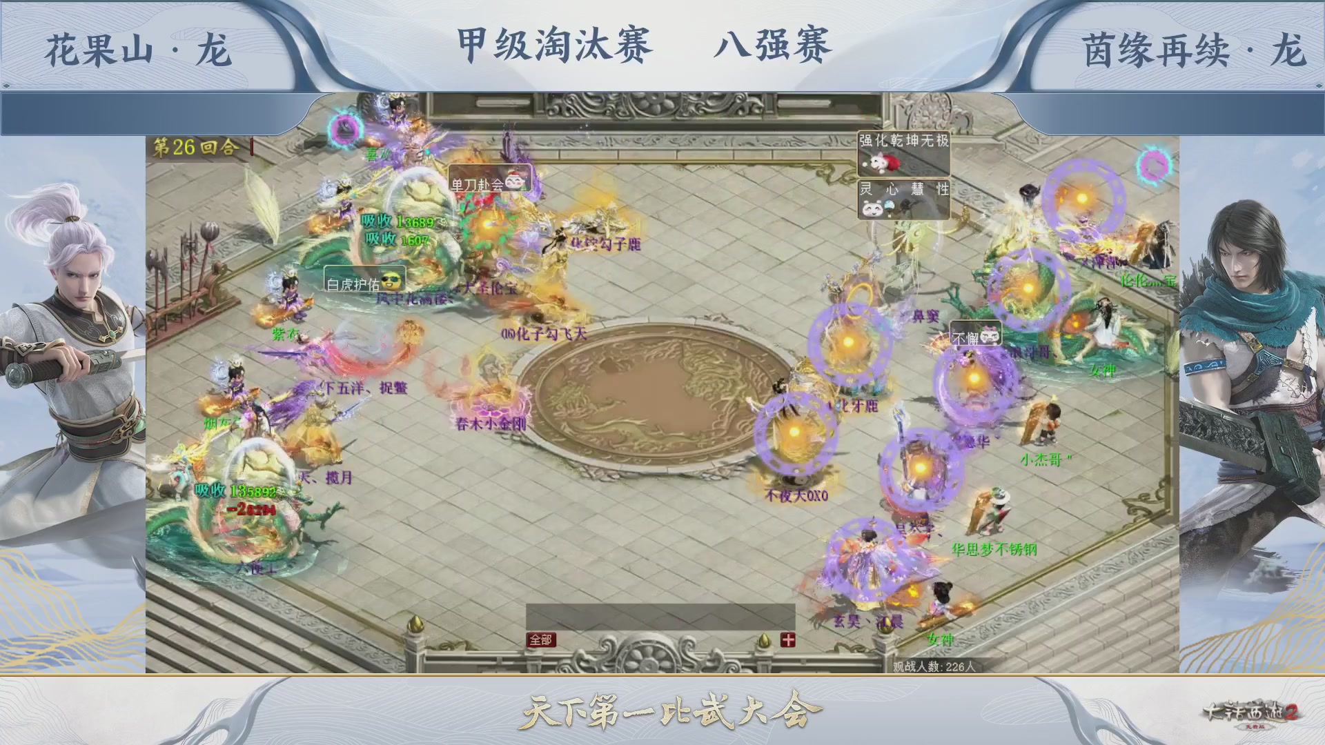 【重播】《大话西游2免费版》常规服 第70届天下第一比武大会