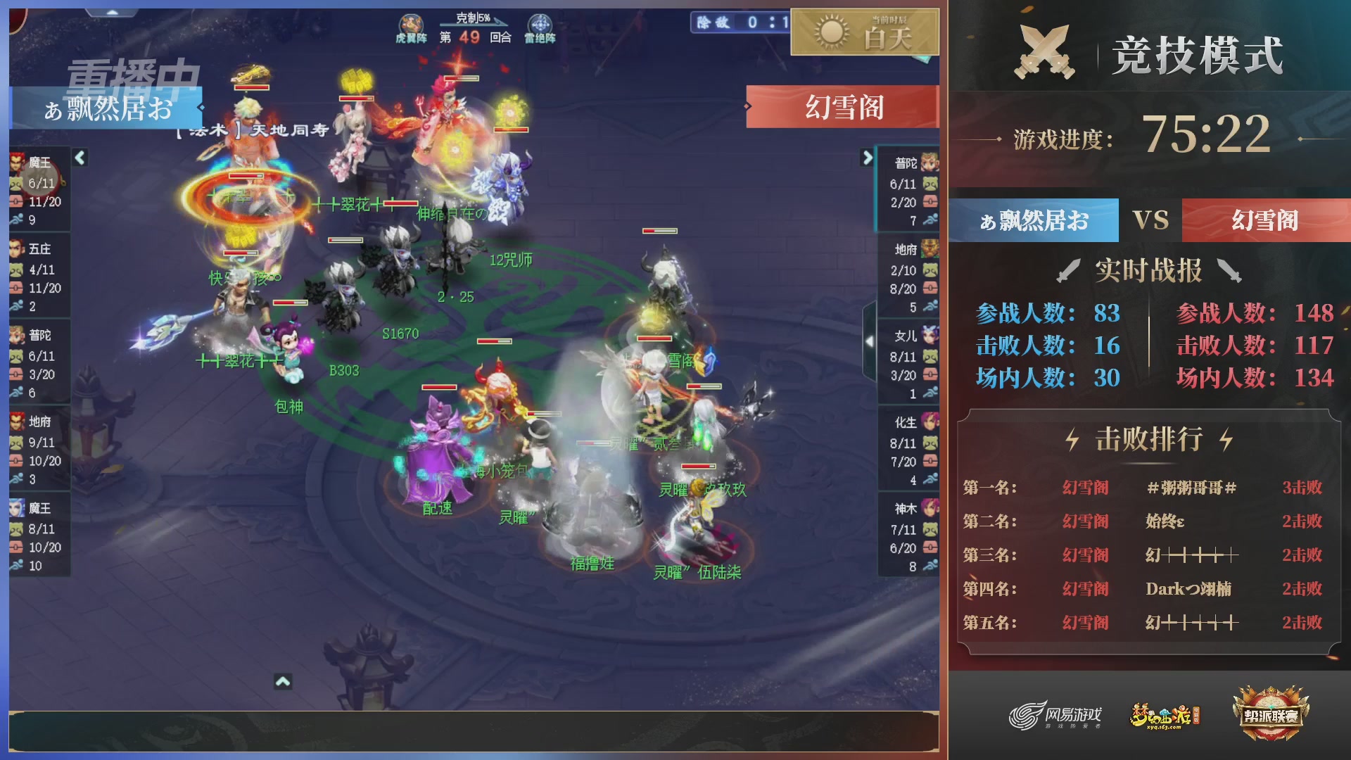 【重播】第38联帮派联赛-夺旗模式