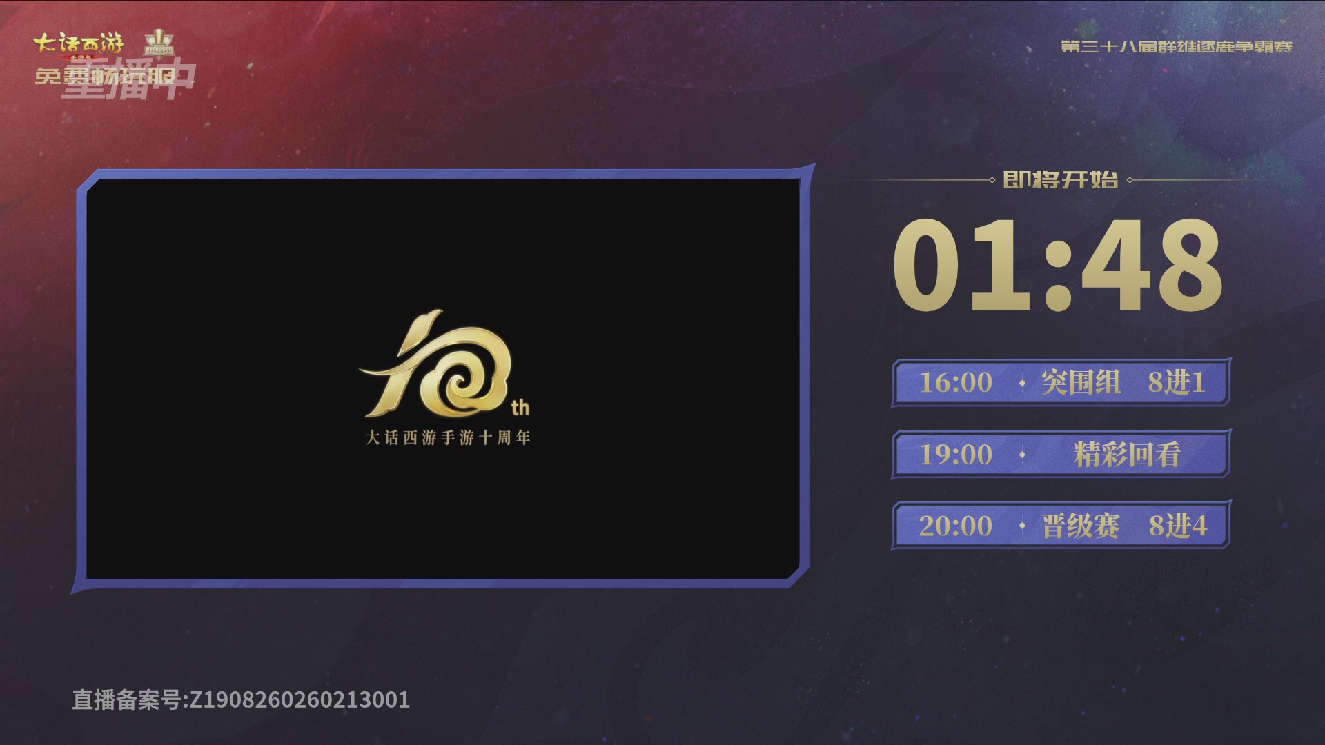 第38届群雄逐鹿争霸赛