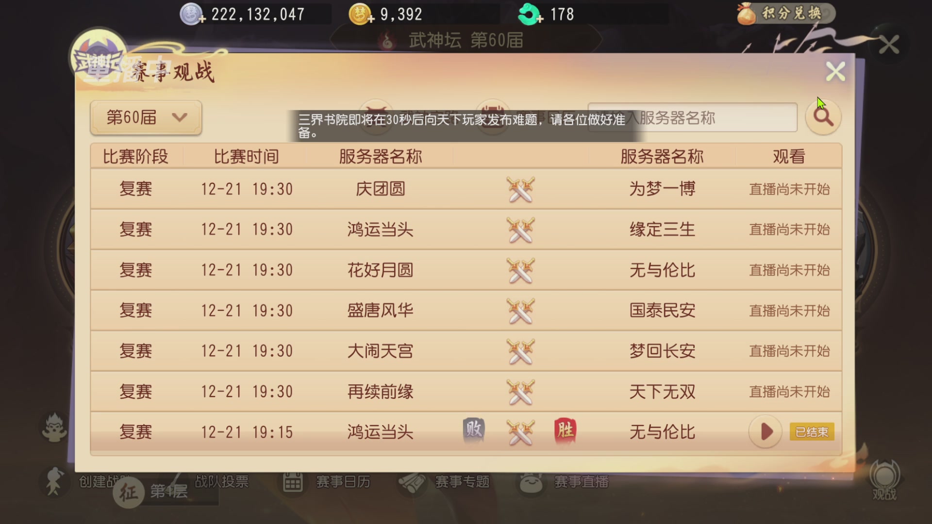 【重播】第60届武神坛