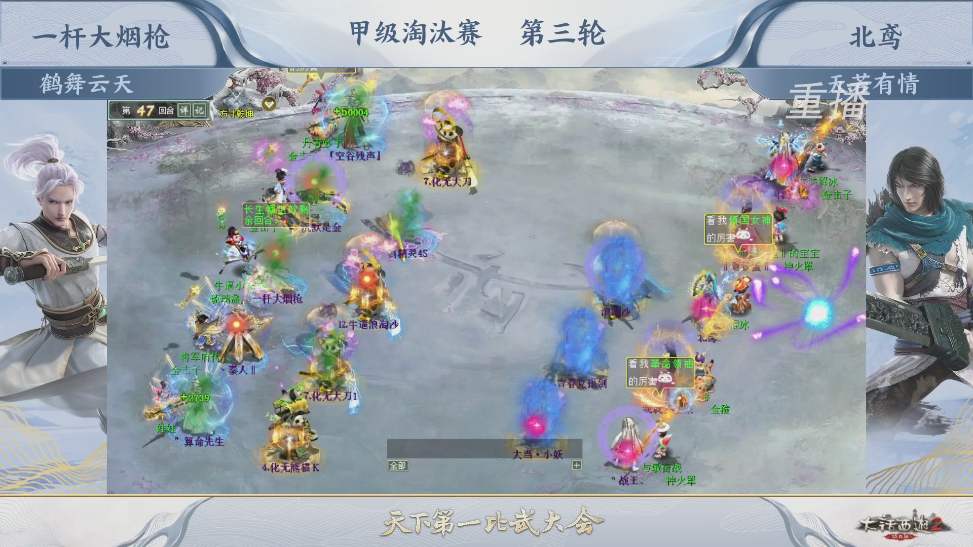 【重播】《大话西游2经典版》第150届天下第一比武大会