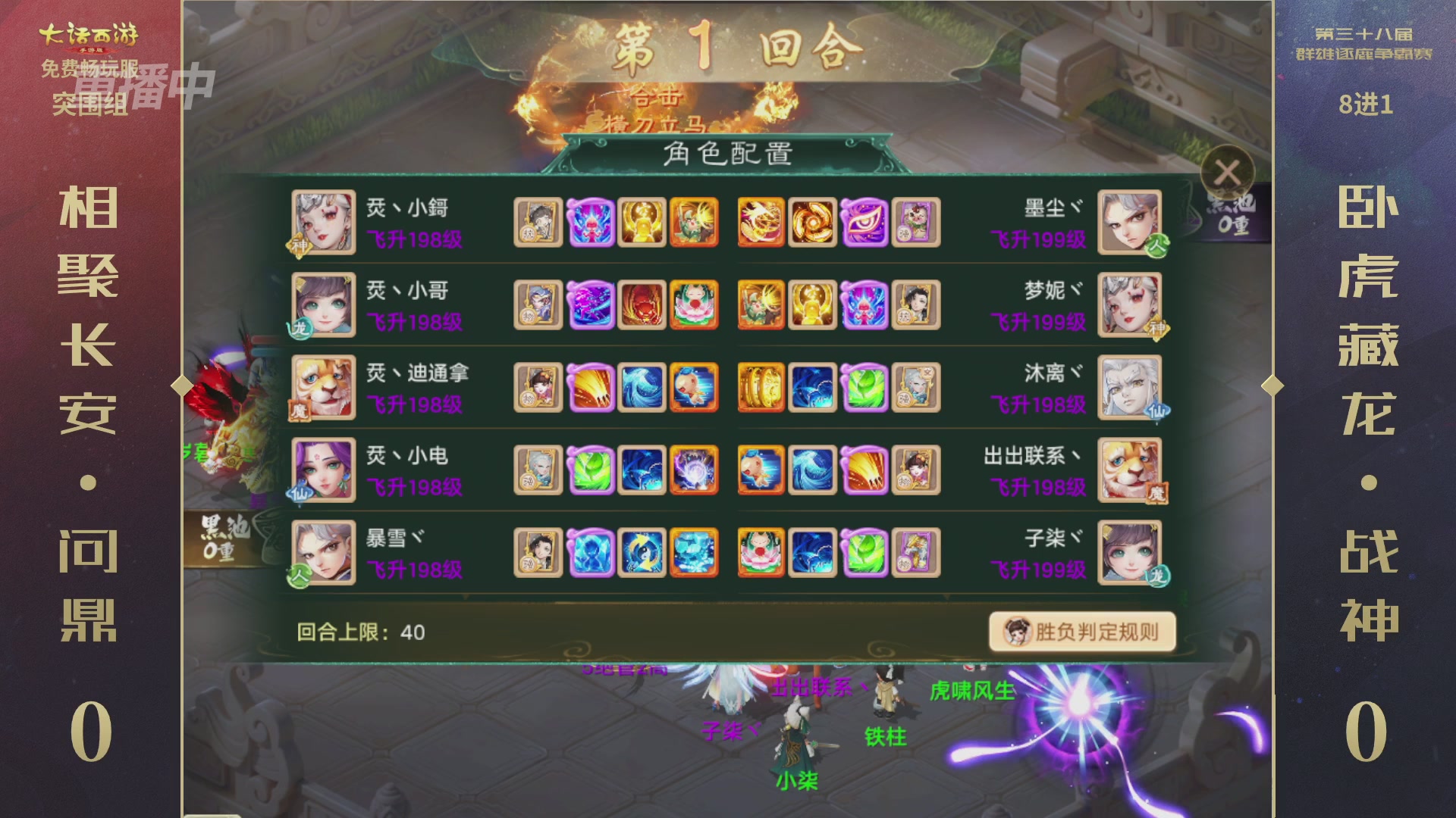 第38届群雄逐鹿争霸赛