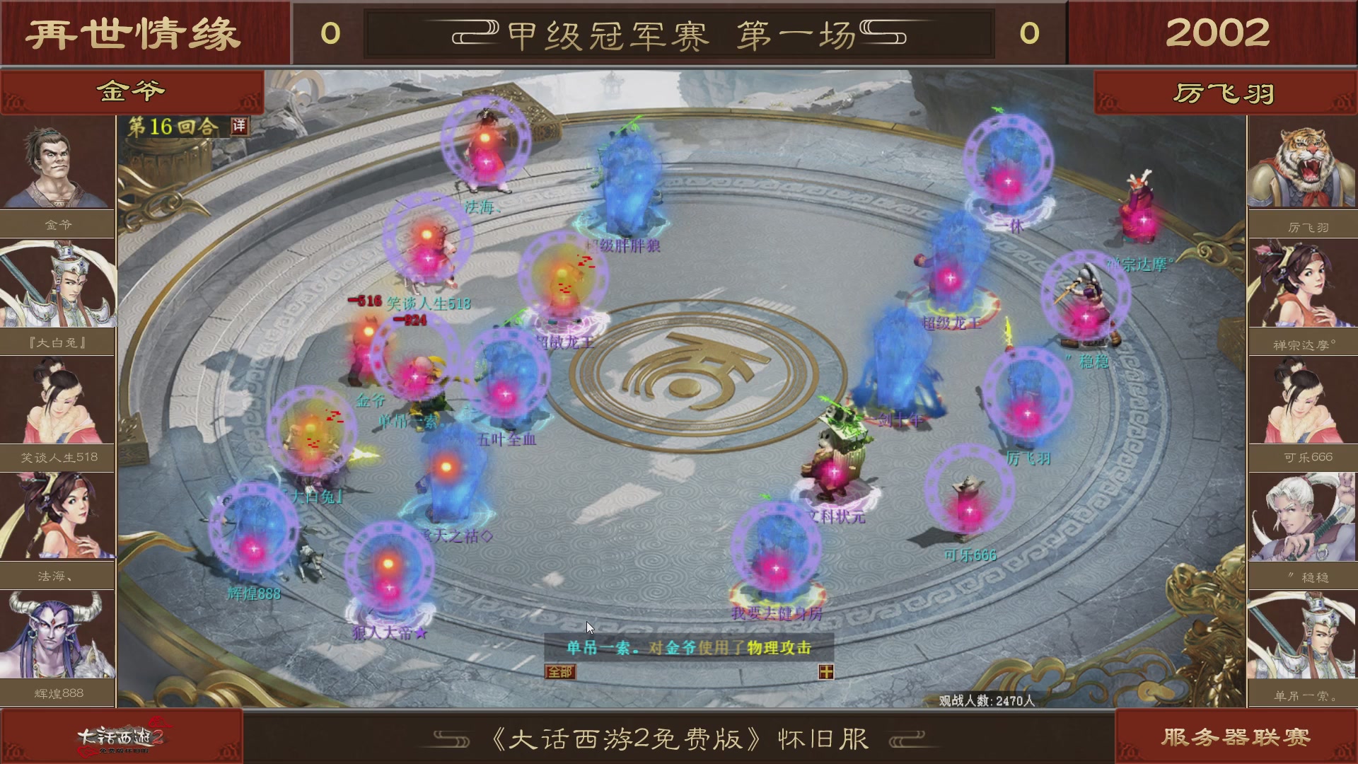 【重播】《大话西游2免费版》怀旧服 第五届服务器联赛