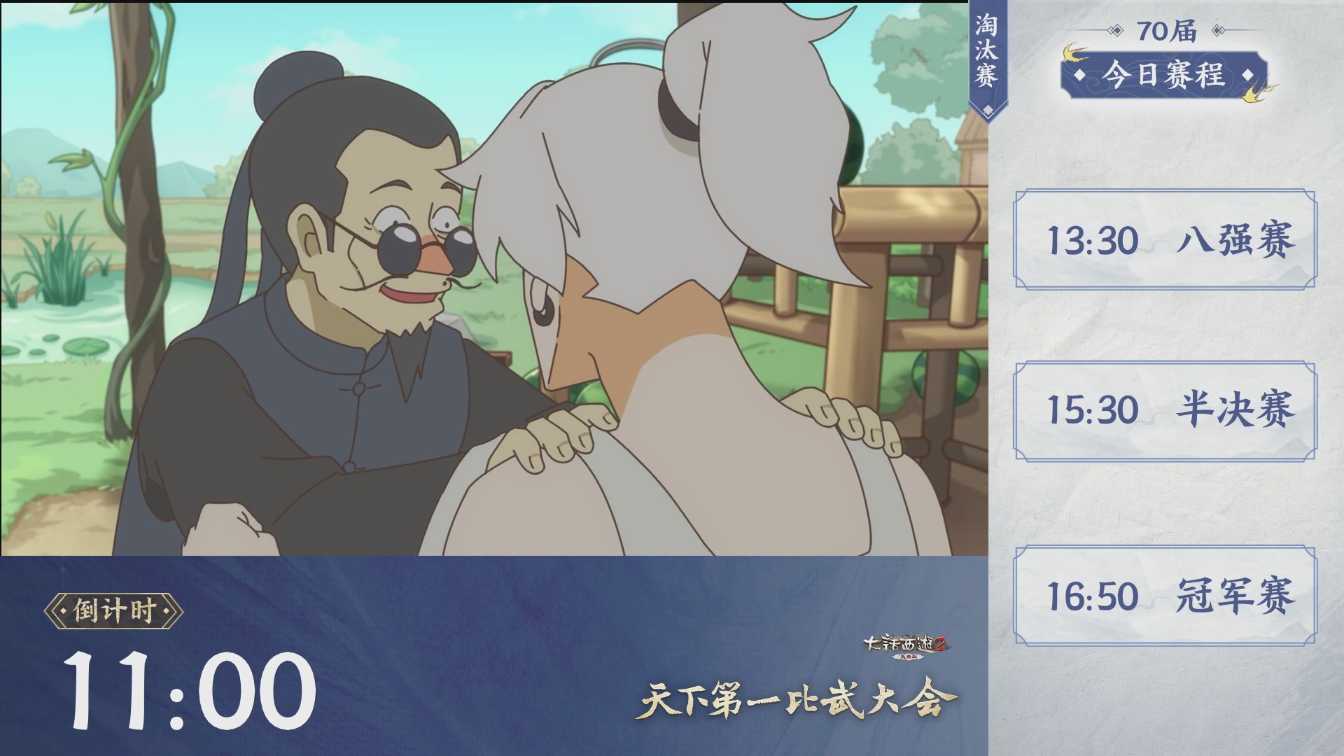 【重播】《大话西游2免费版》常规服 第70届天下第一比武大会