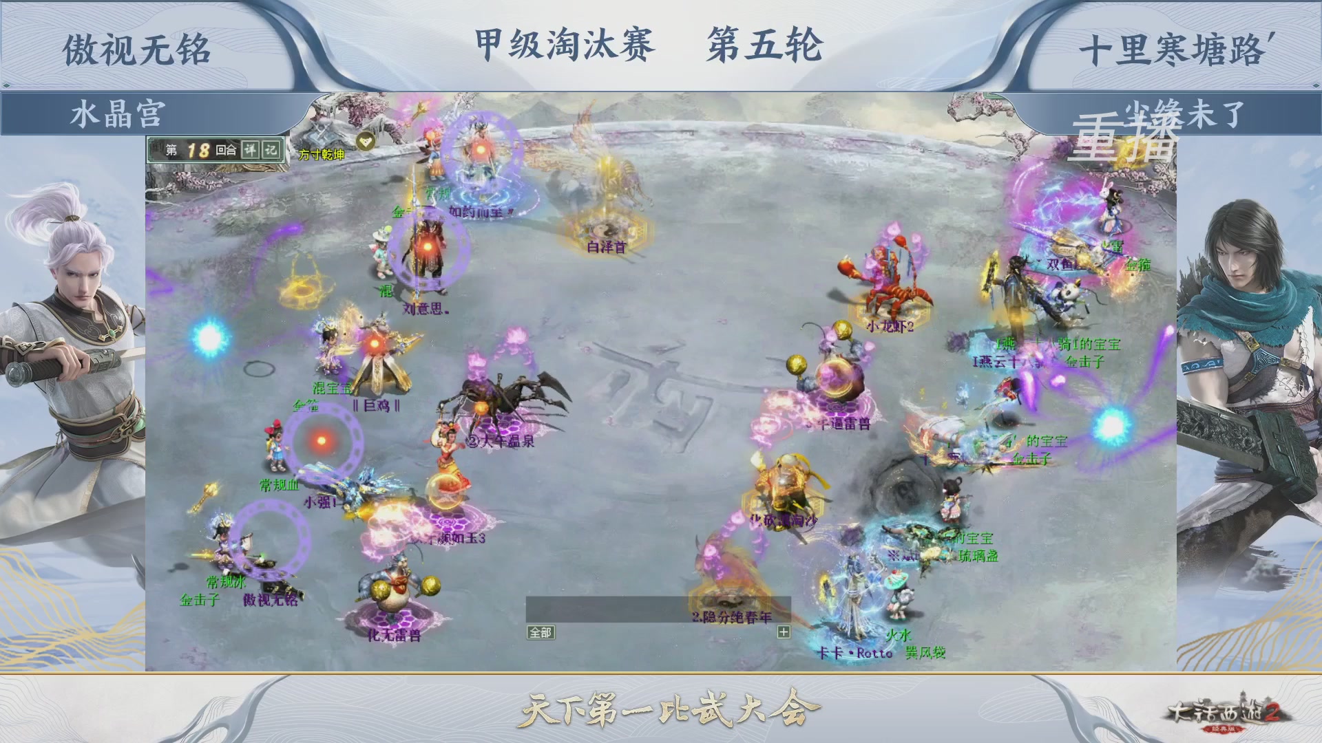 【重播】《大话西游2经典版》第150届天下第一比武大会