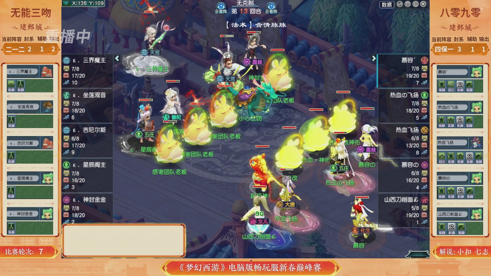 【重播】畅玩服新春巅峰赛-决赛