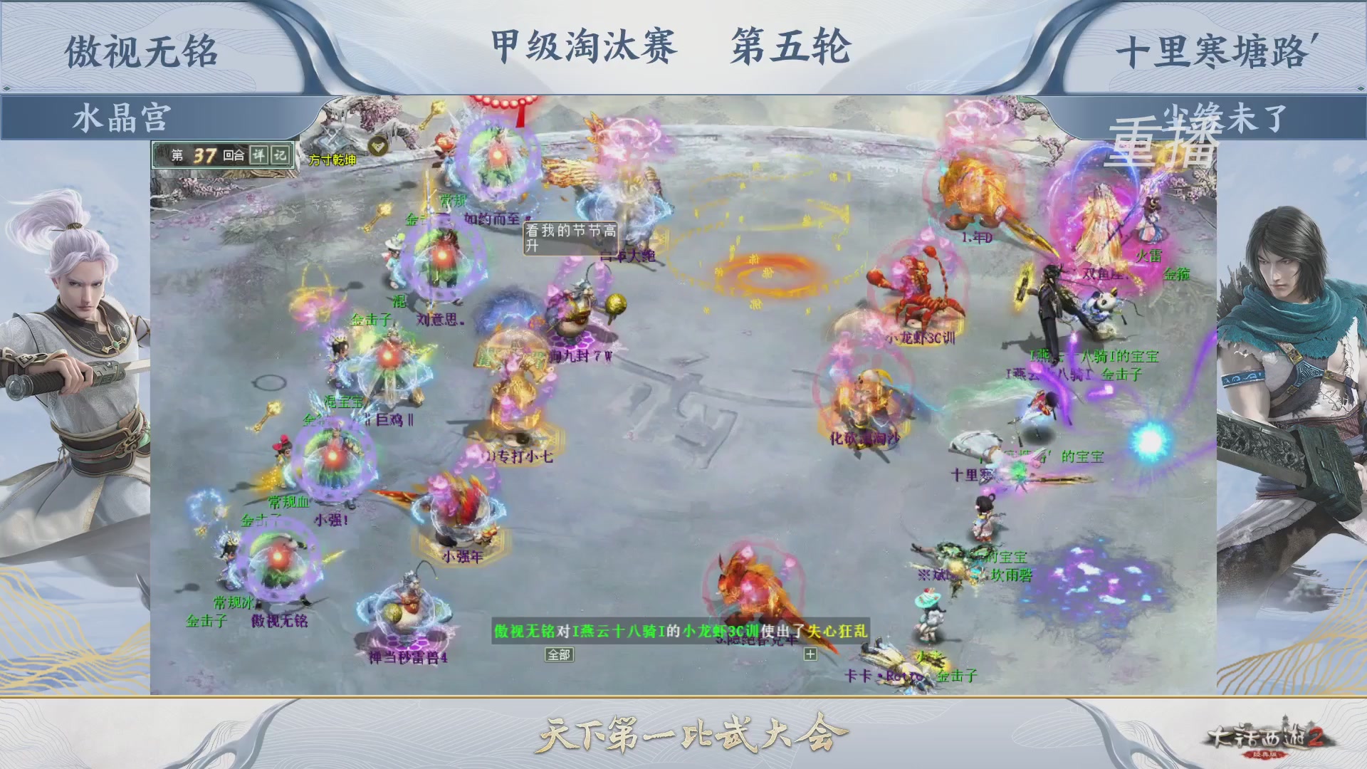 【重播】《大话西游2经典版》第150届天下第一比武大会