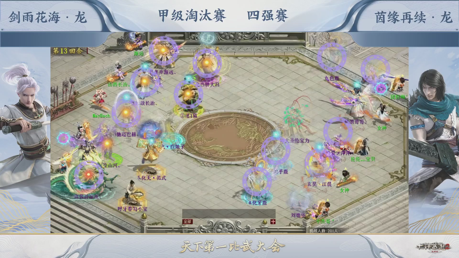 【重播】《大话西游2免费版》常规服 第70届天下第一比武大会