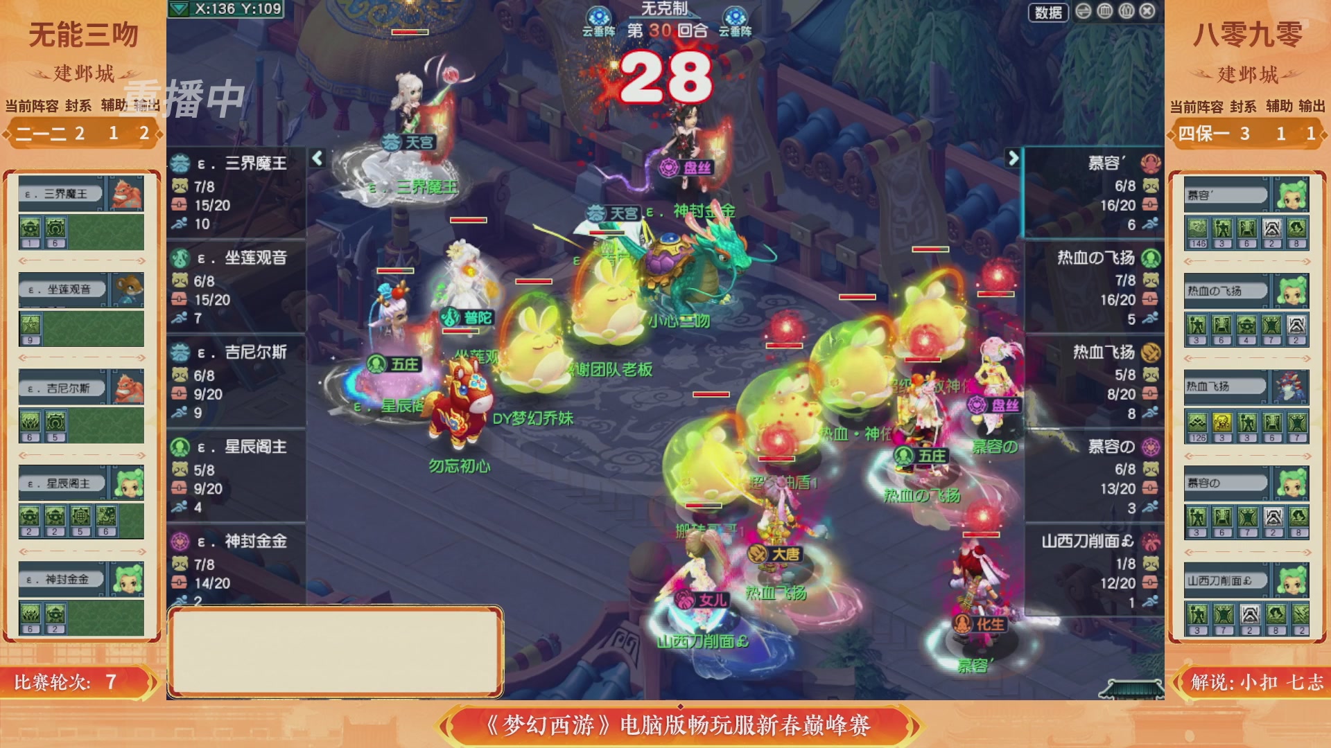 【重播】畅玩服新春巅峰赛-决赛