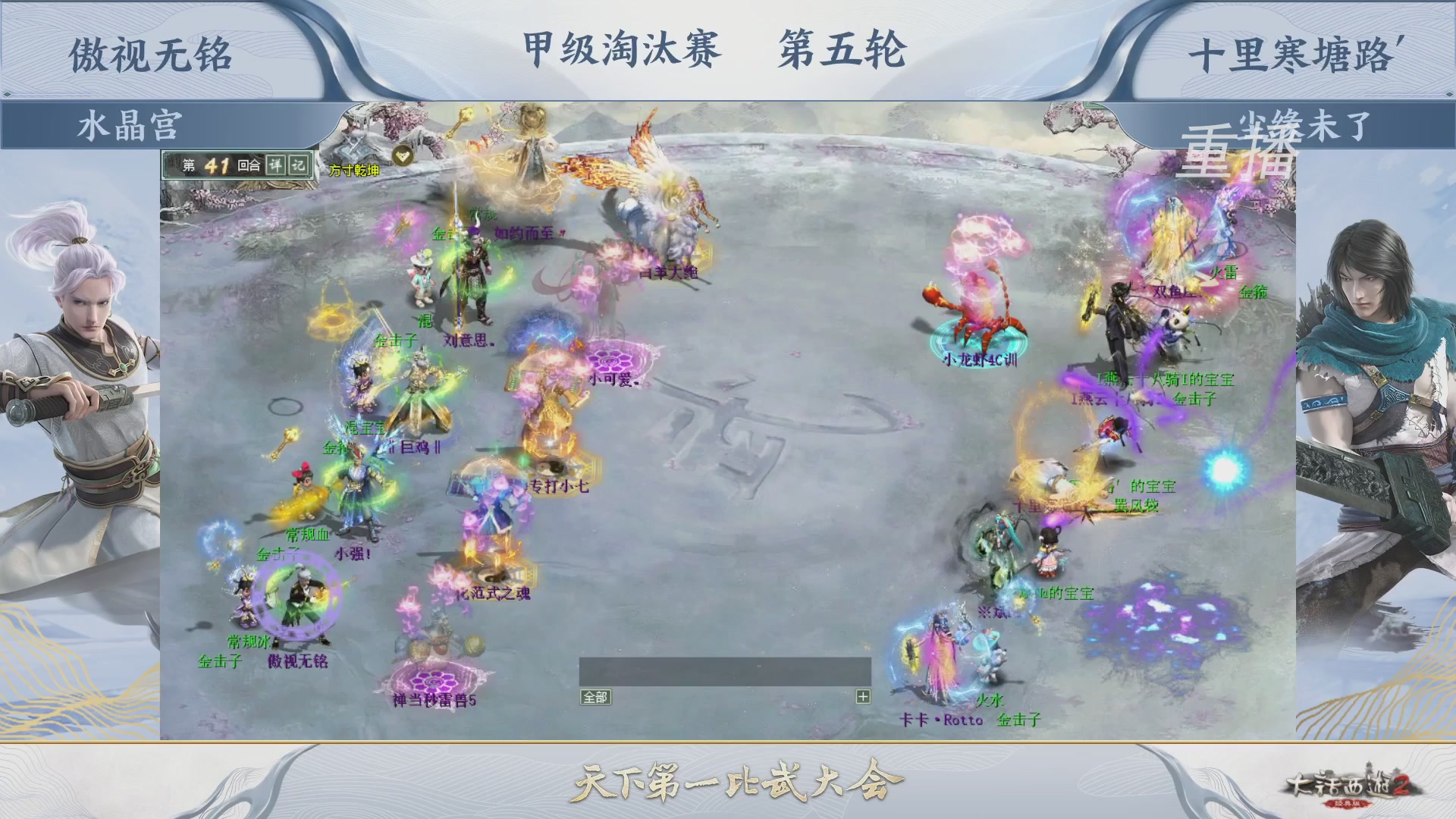 【重播】《大话西游2经典版》第150届天下第一比武大会