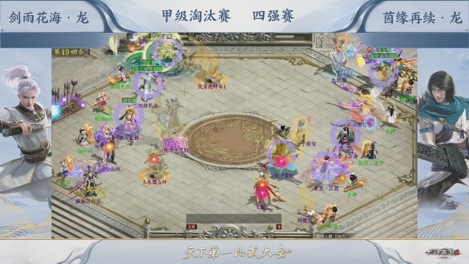 【重播】《大话西游2免费版》常规服 第70届天下第一比武大会