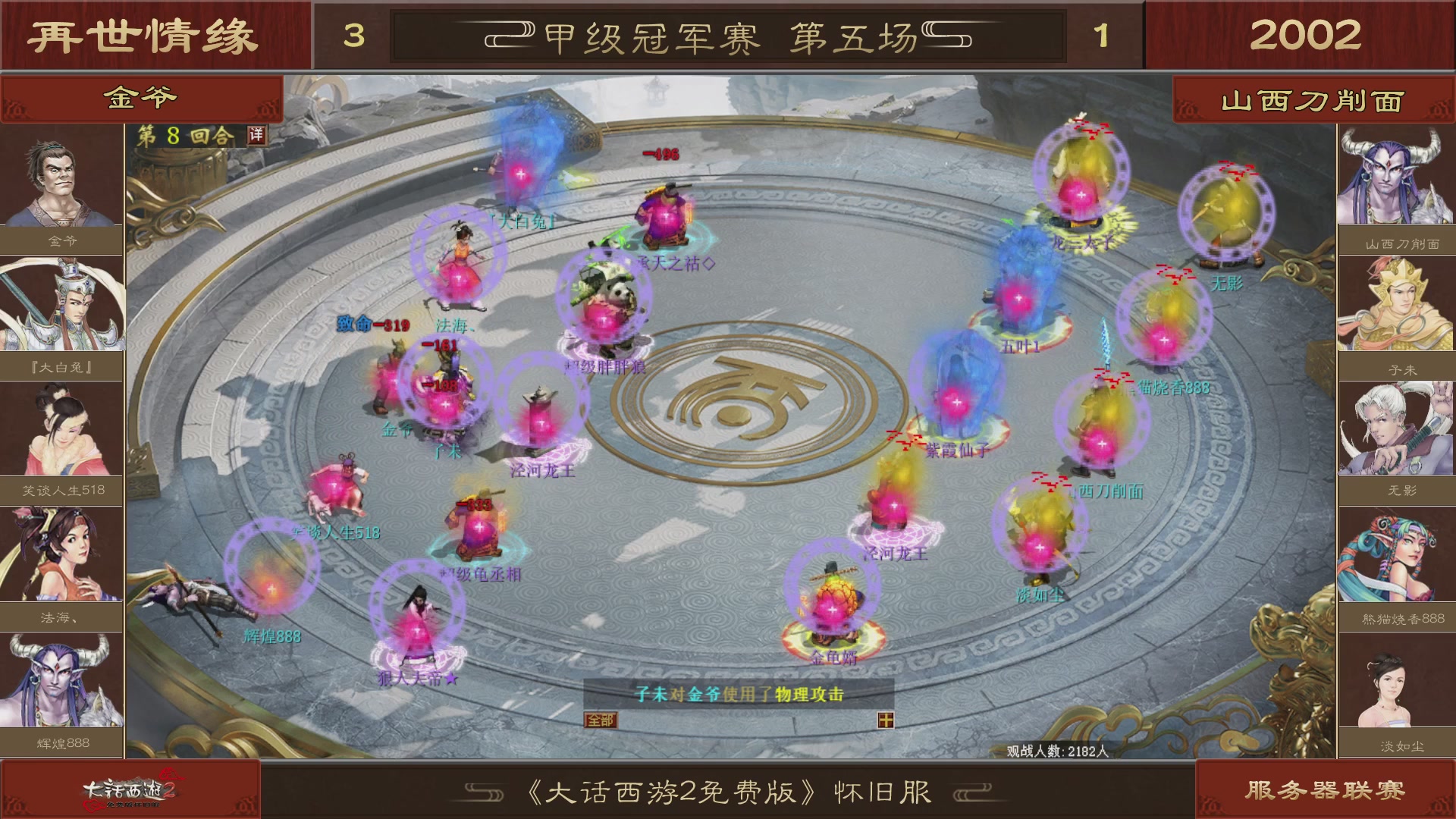 【重播】《大话西游2免费版》怀旧服 第五届服务器联赛