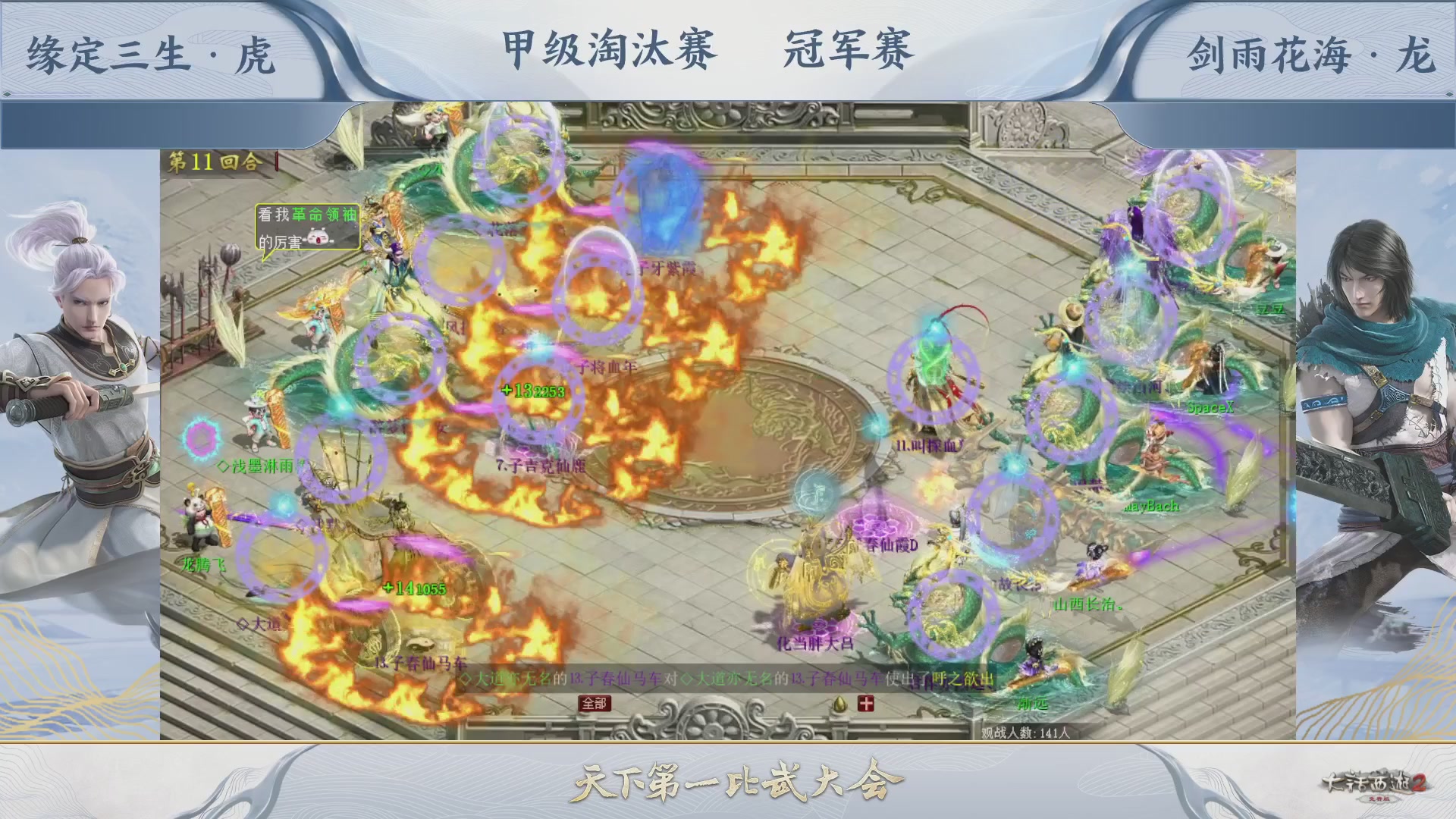 【重播】《大话西游2免费版》常规服 第70届天下第一比武大会