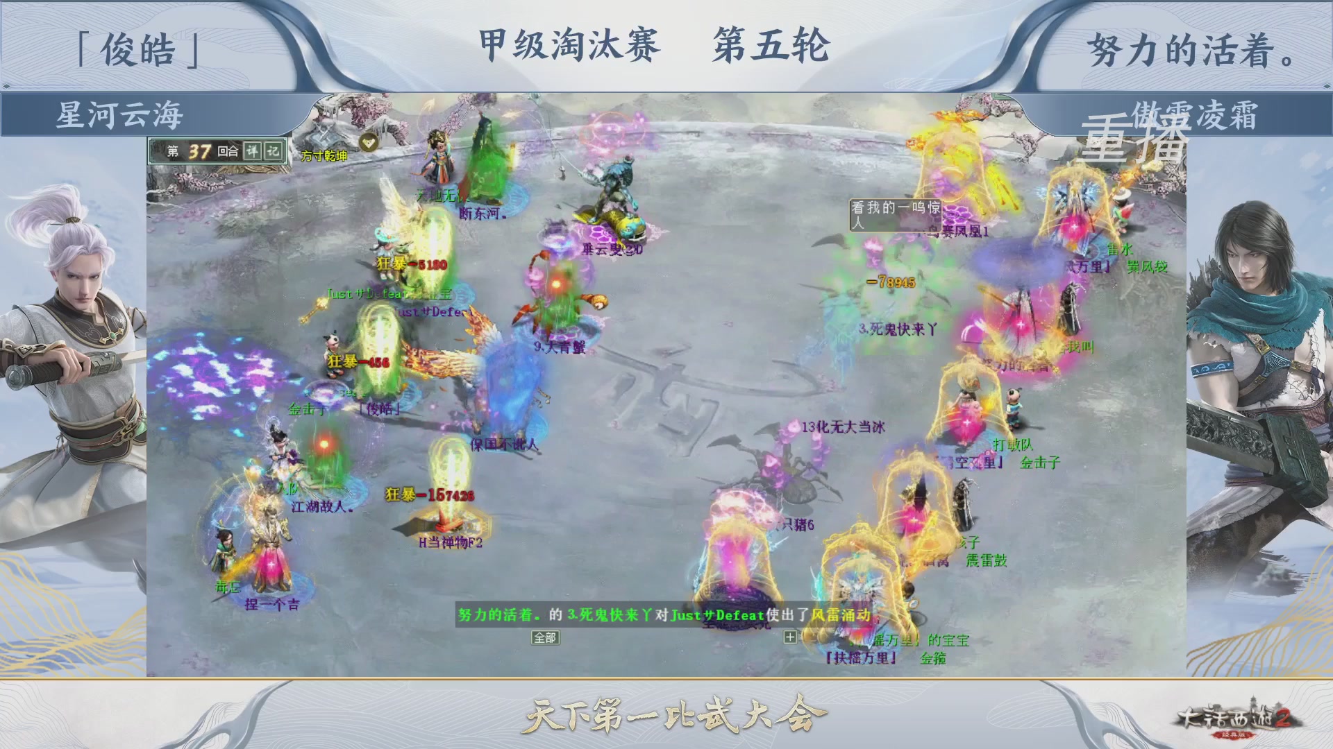 【重播】《大话西游2经典版》第150届天下第一比武大会