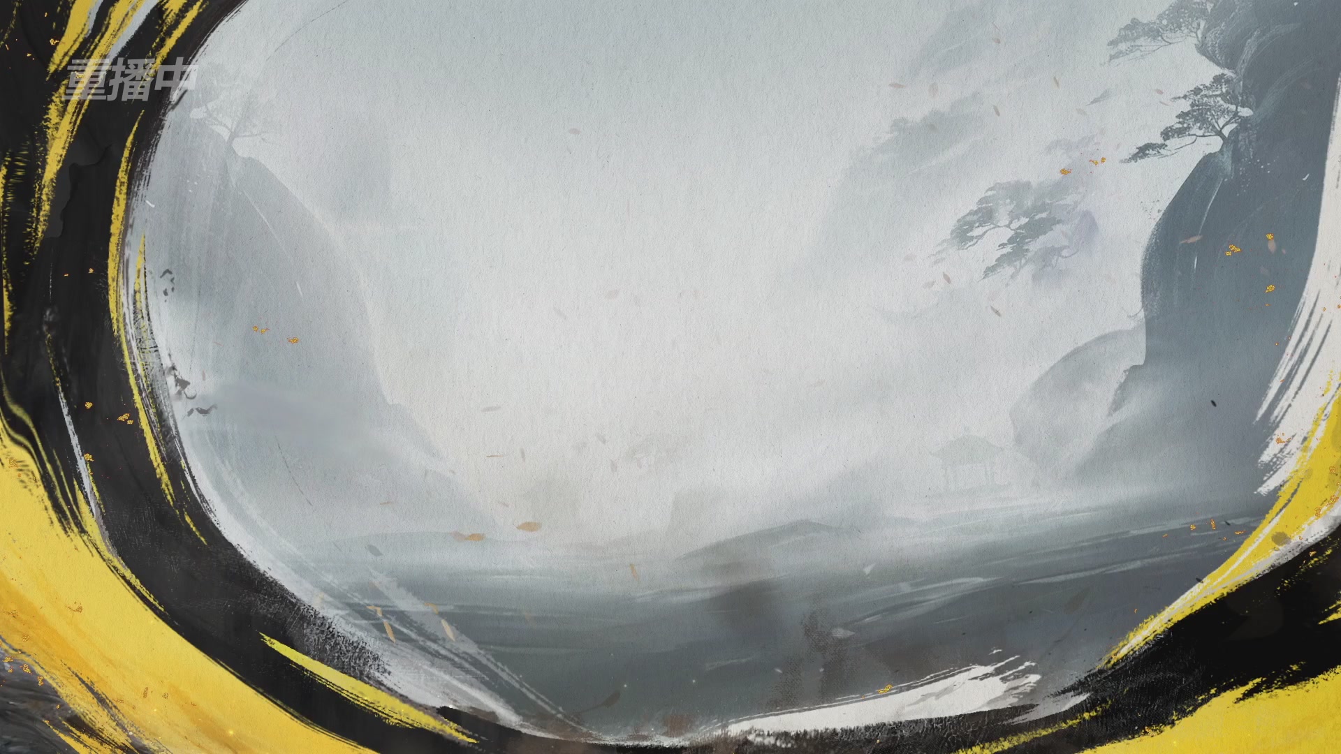 【重播】逆水寒赛季服第七届诸神之战Day3