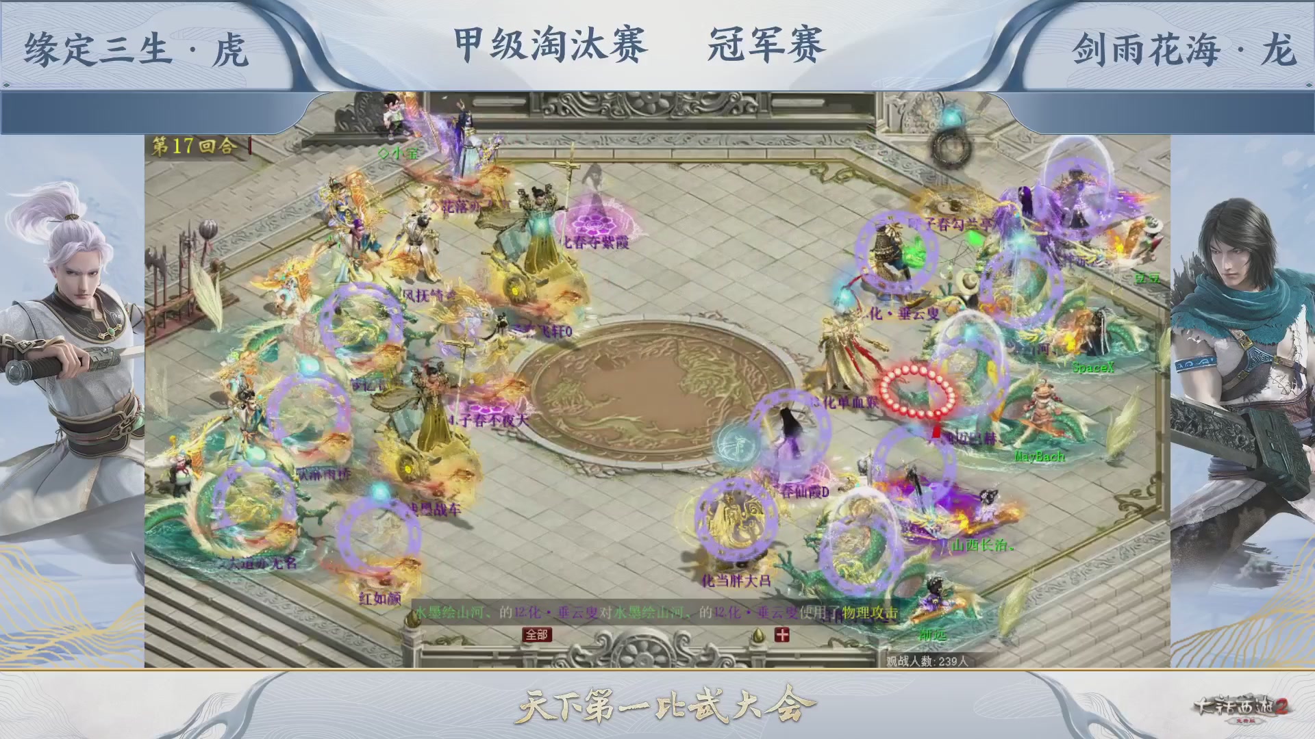 【重播】《大话西游2免费版》常规服 第70届天下第一比武大会