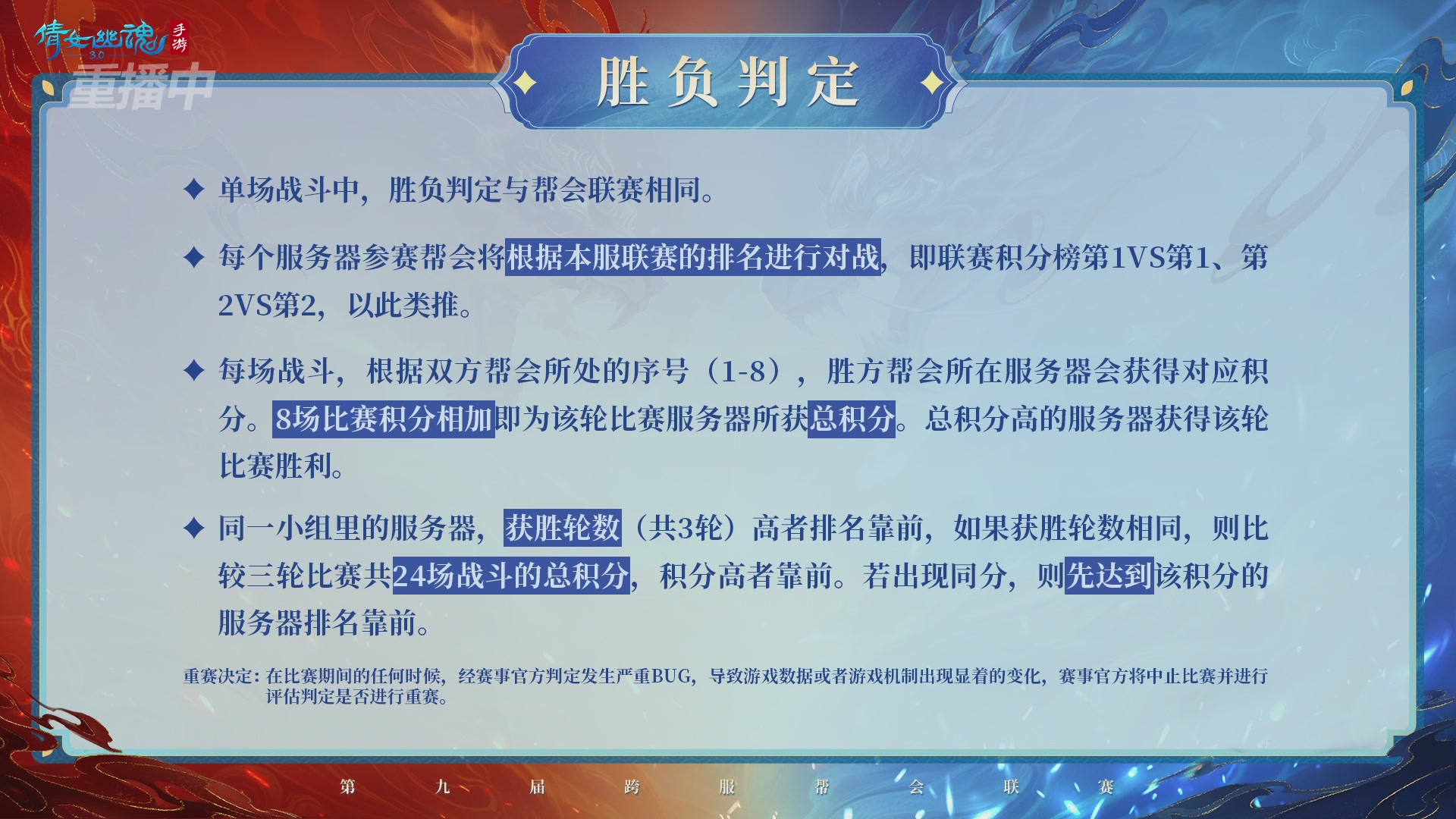 【重播】第九届跨服帮会联赛Day4总决赛