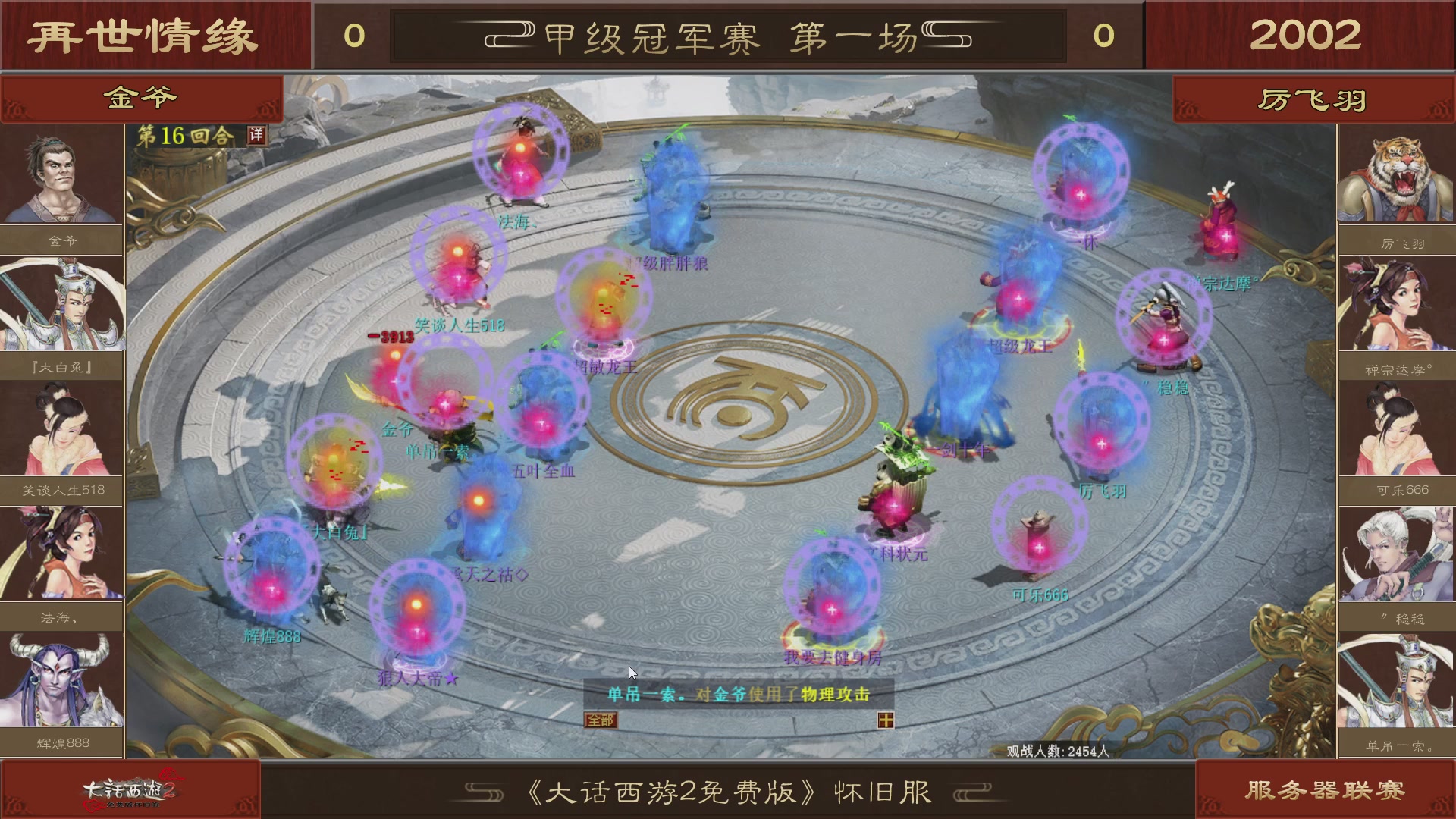 【重播】《大话西游2免费版》怀旧服 第五届服务器联赛