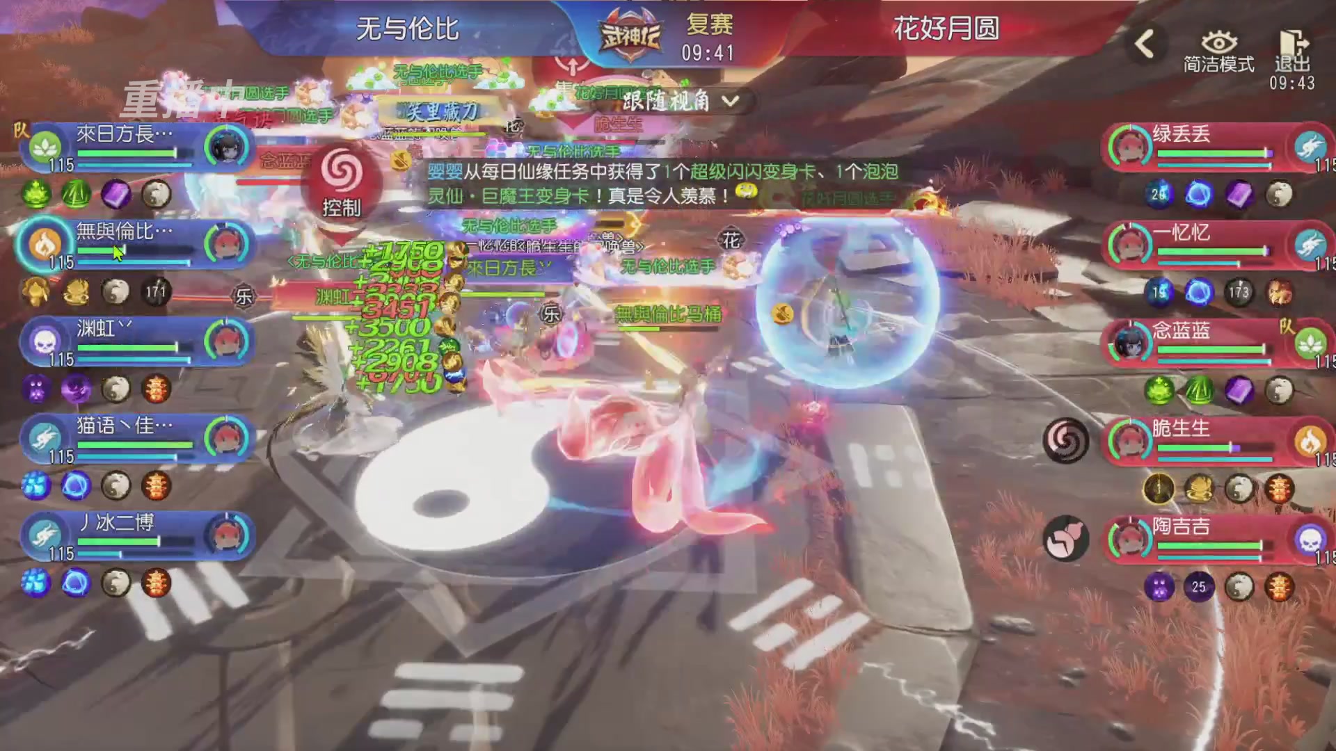 【重播】第60届武神坛