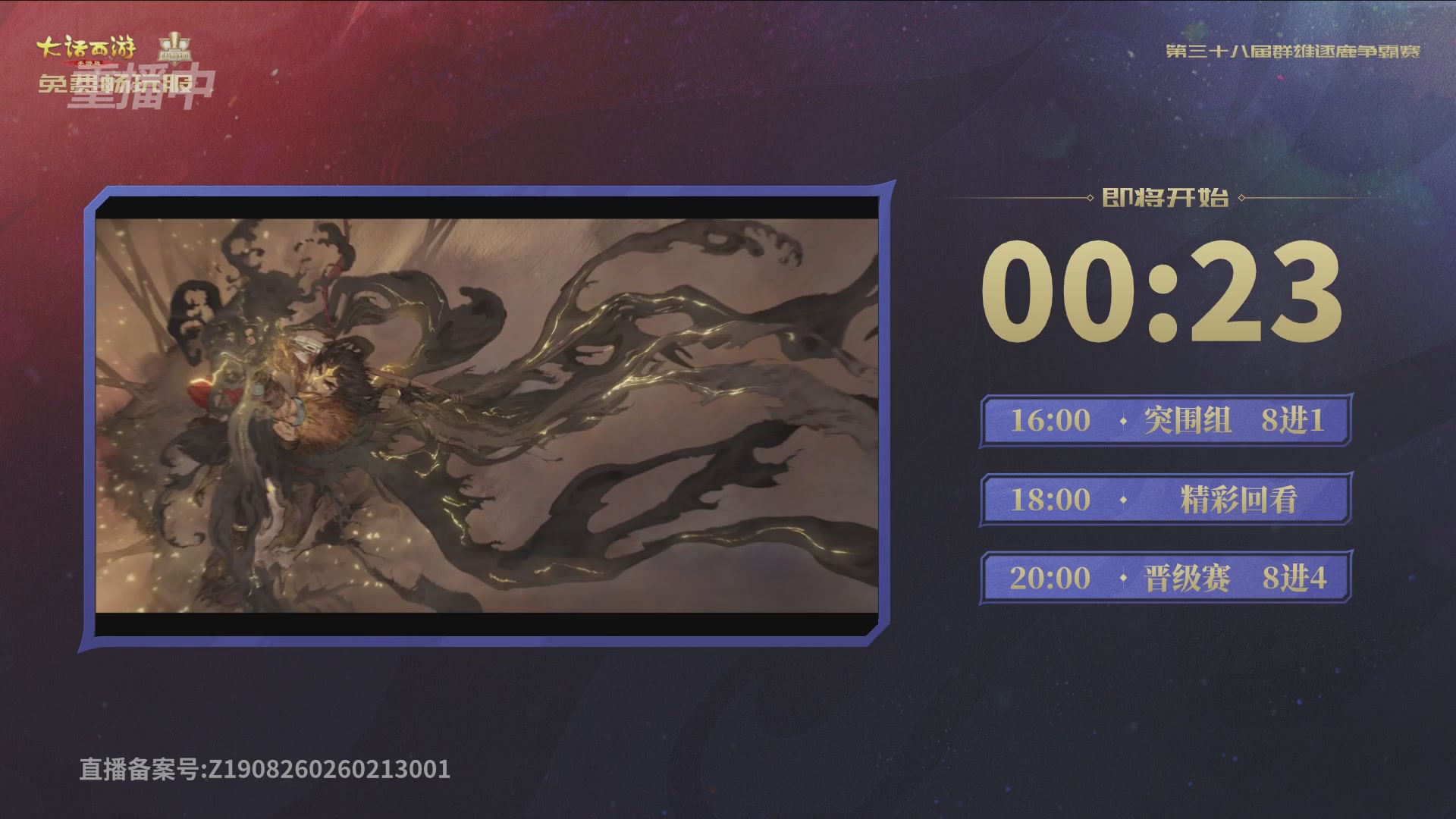 第38届群雄逐鹿争霸赛