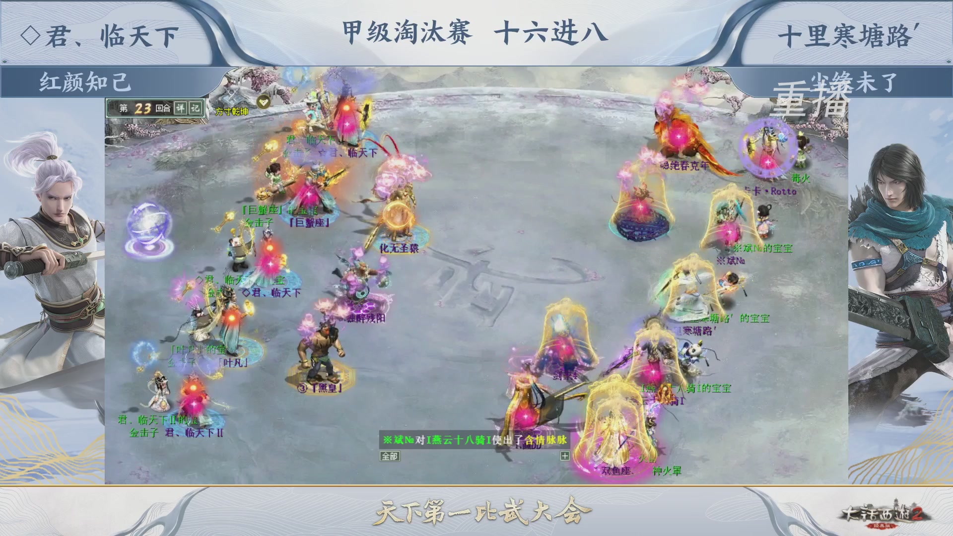 【重播】《大话西游2经典版》第150届天下第一比武大会