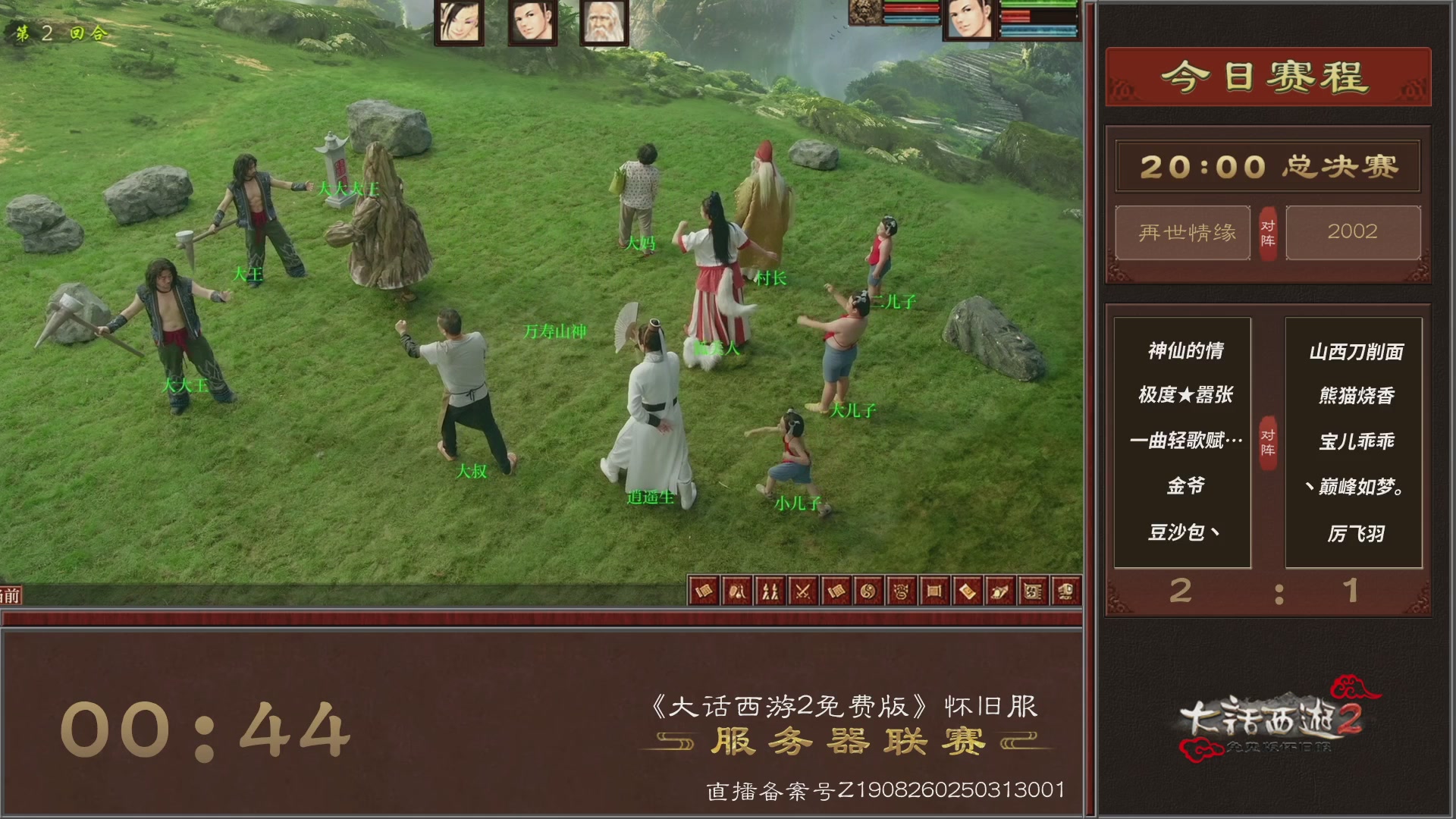 【重播】《大话西游2免费版》怀旧服 第五届服务器联赛