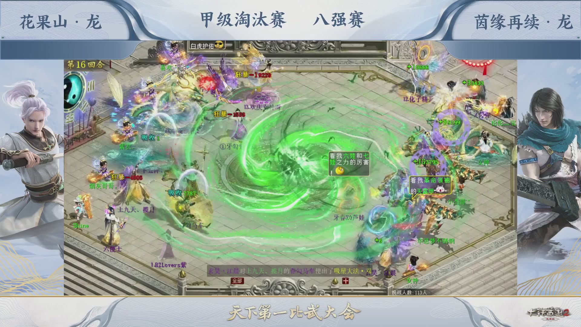 【重播】《大话西游2免费版》常规服 第70届天下第一比武大会