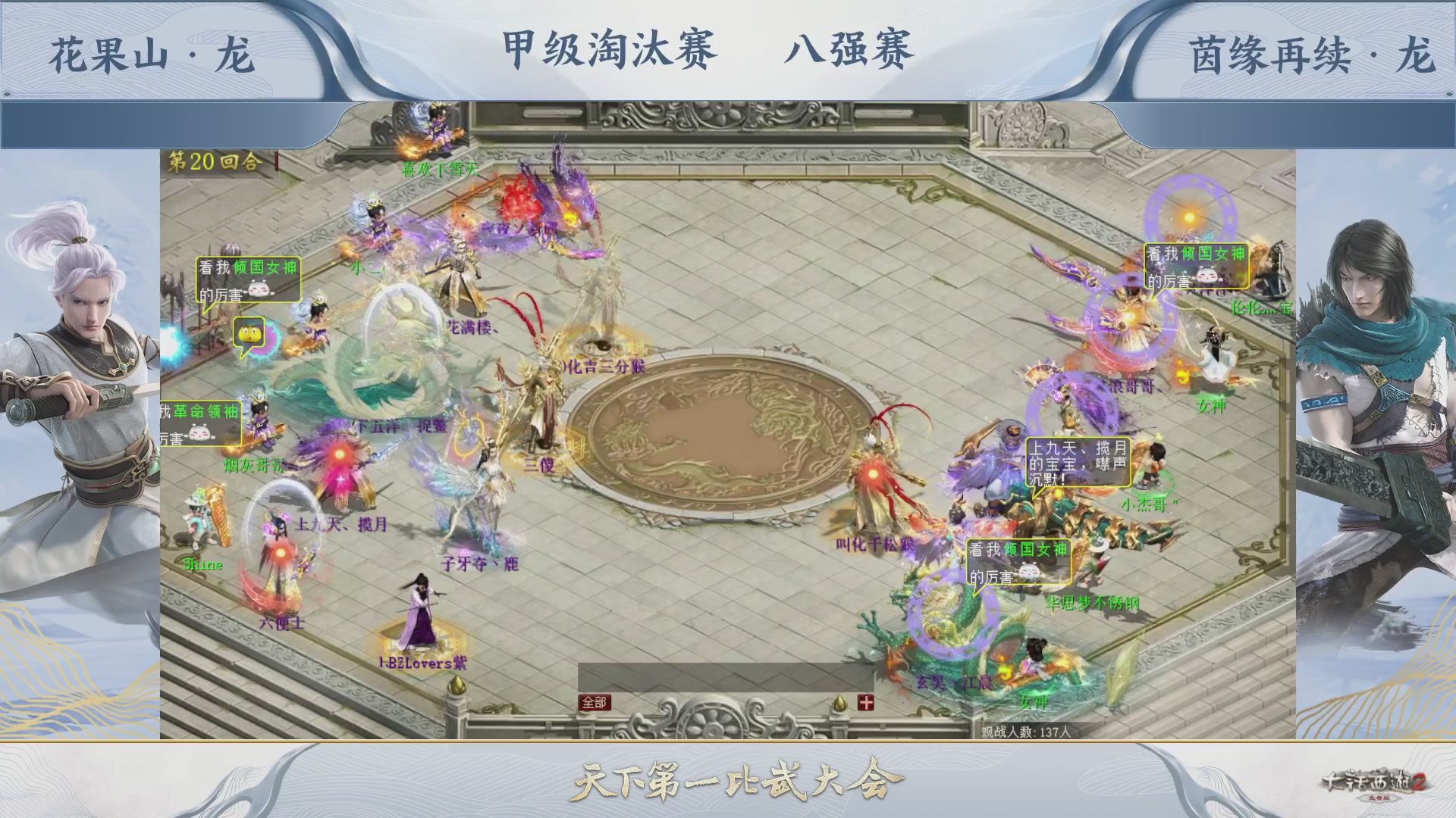 【重播】《大话西游2免费版》常规服 第70届天下第一比武大会