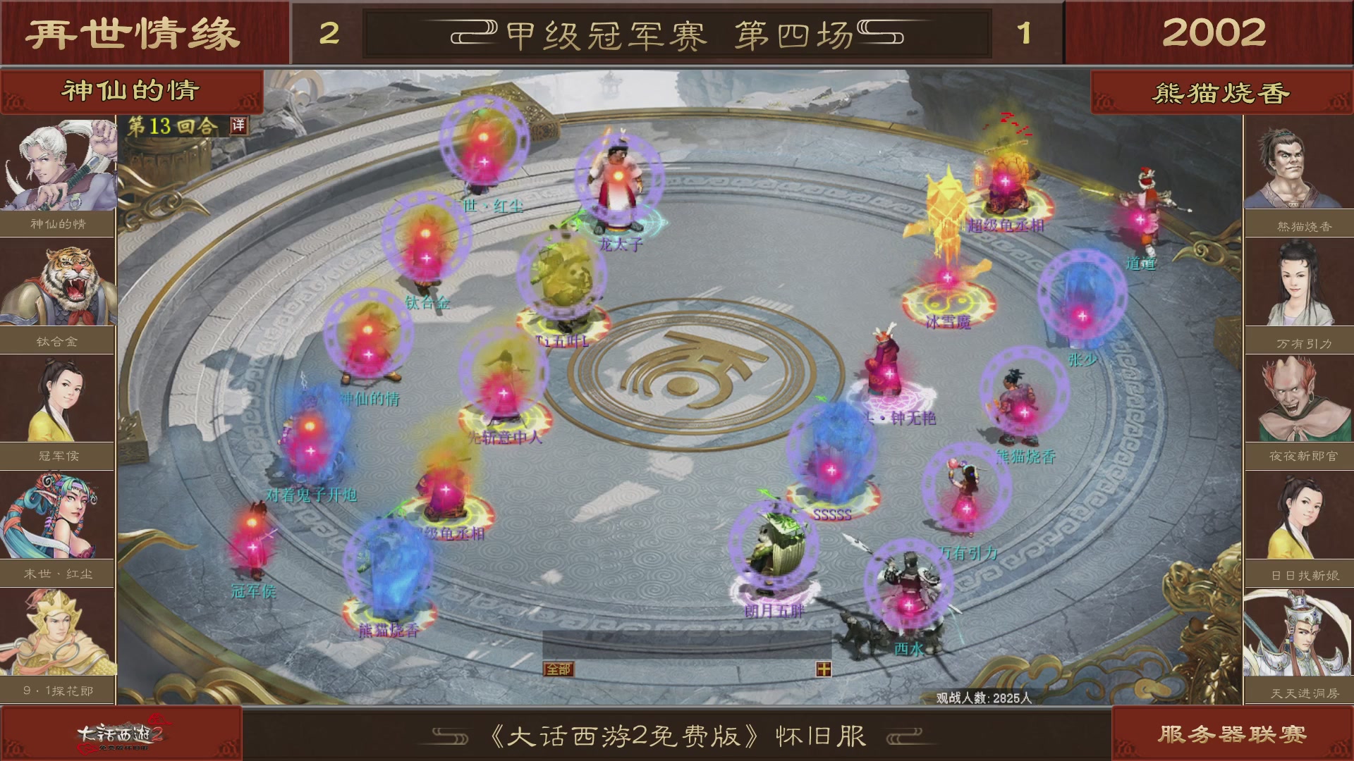 【重播】《大话西游2免费版》怀旧服 第五届服务器联赛