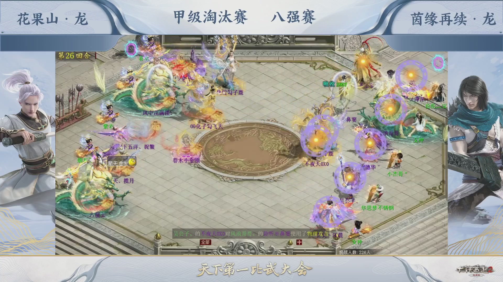 【重播】《大话西游2免费版》常规服 第70届天下第一比武大会