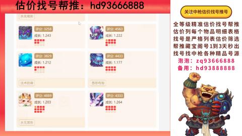 第一估价找号帮推  物价把控师让你买卖无