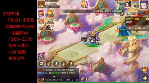 接：勇武剑会 蜃境 九转