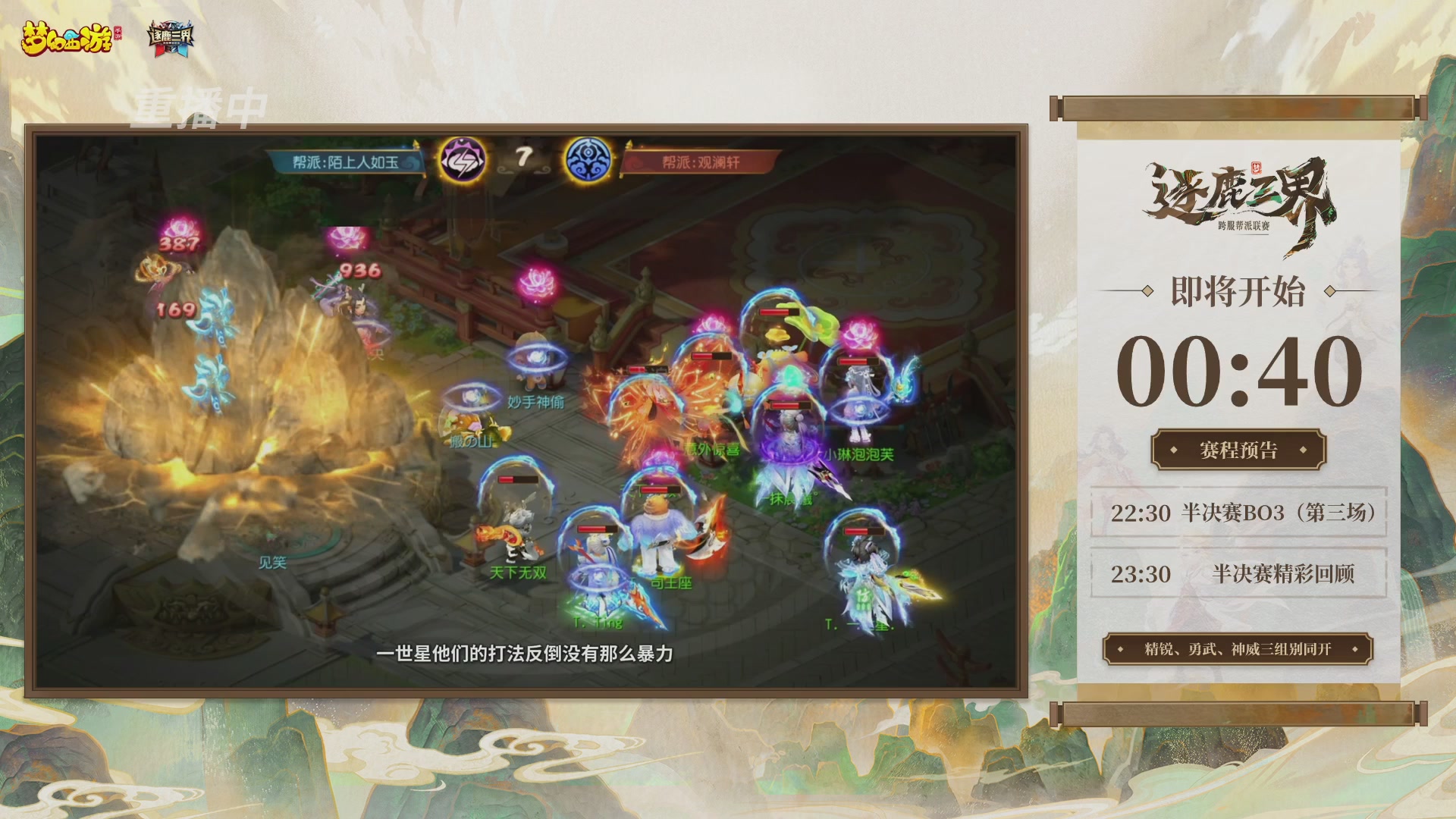 逐鹿三界帮派联赛