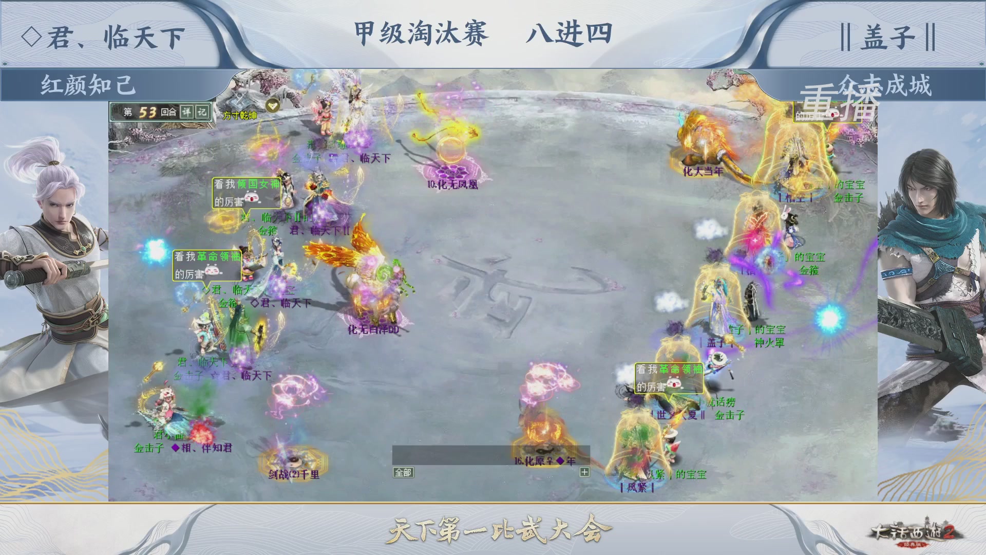 【重播】《大话西游2经典版》第150届天下第一比武大会