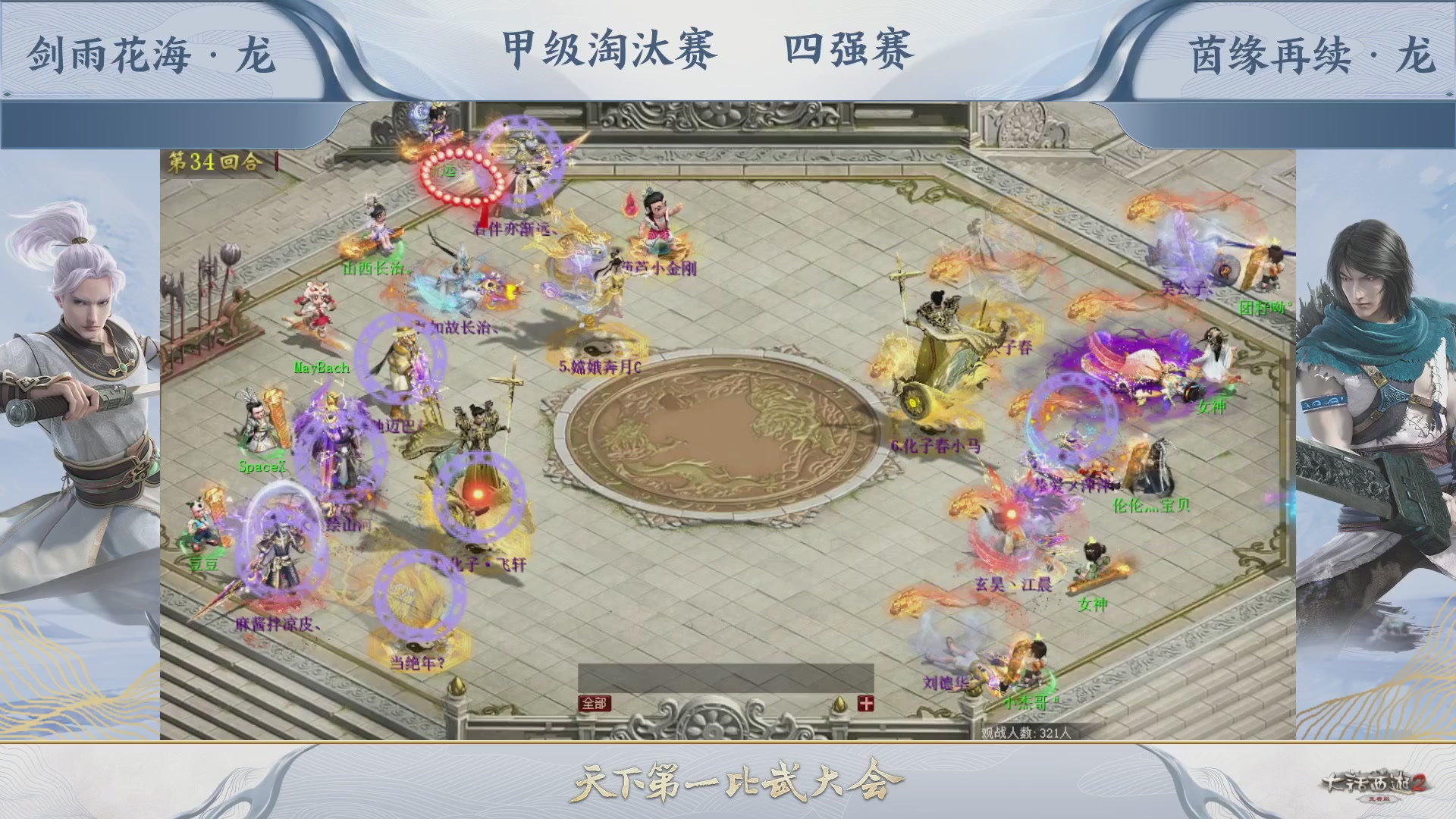 【重播】《大话西游2免费版》常规服 第70届天下第一比武大会