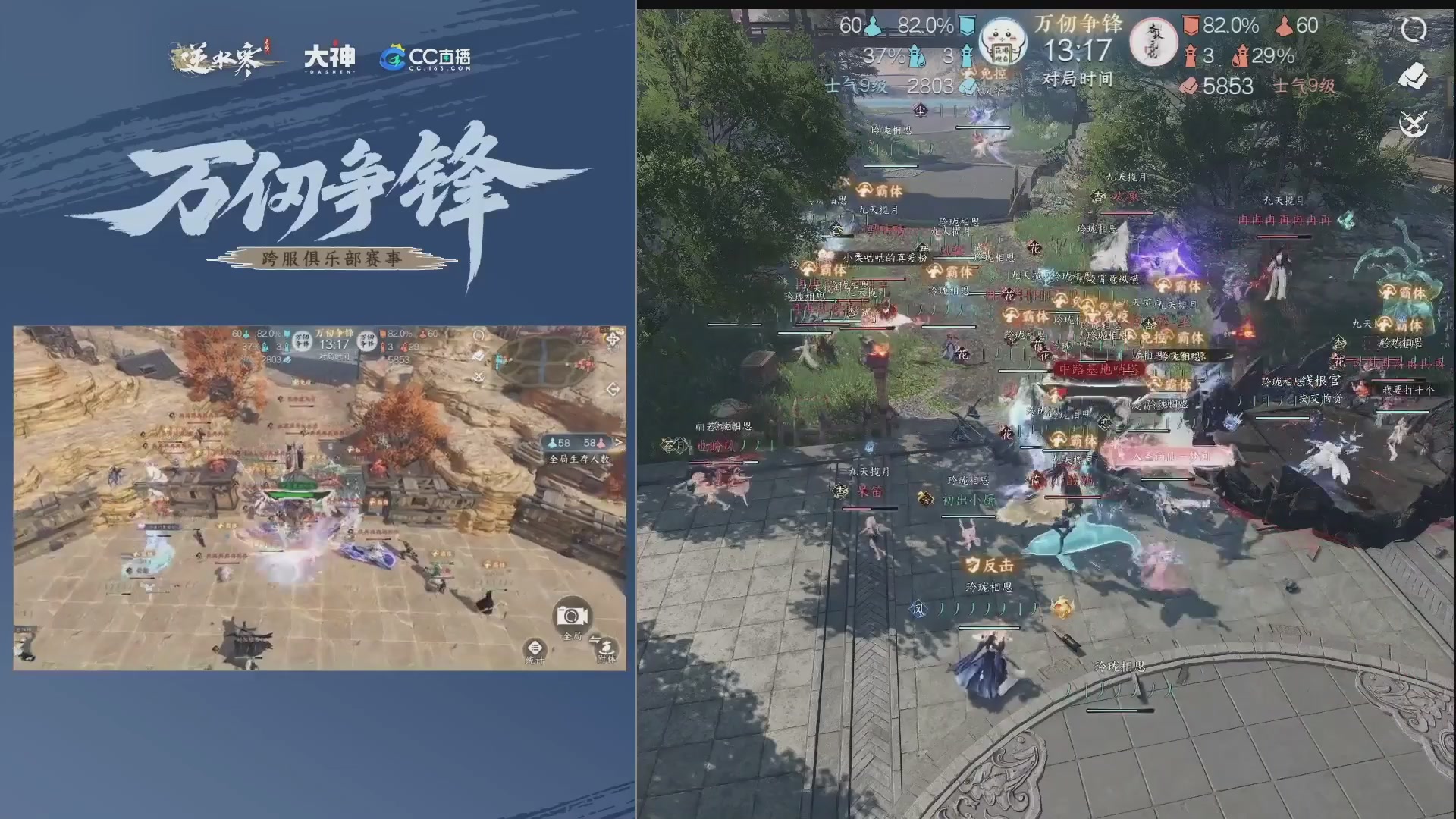 【重播】《逆水寒》手游 万仞争锋S2