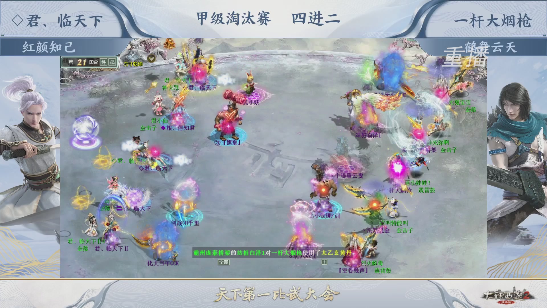 【重播】《大话西游2经典版》第150届天下第一比武大会