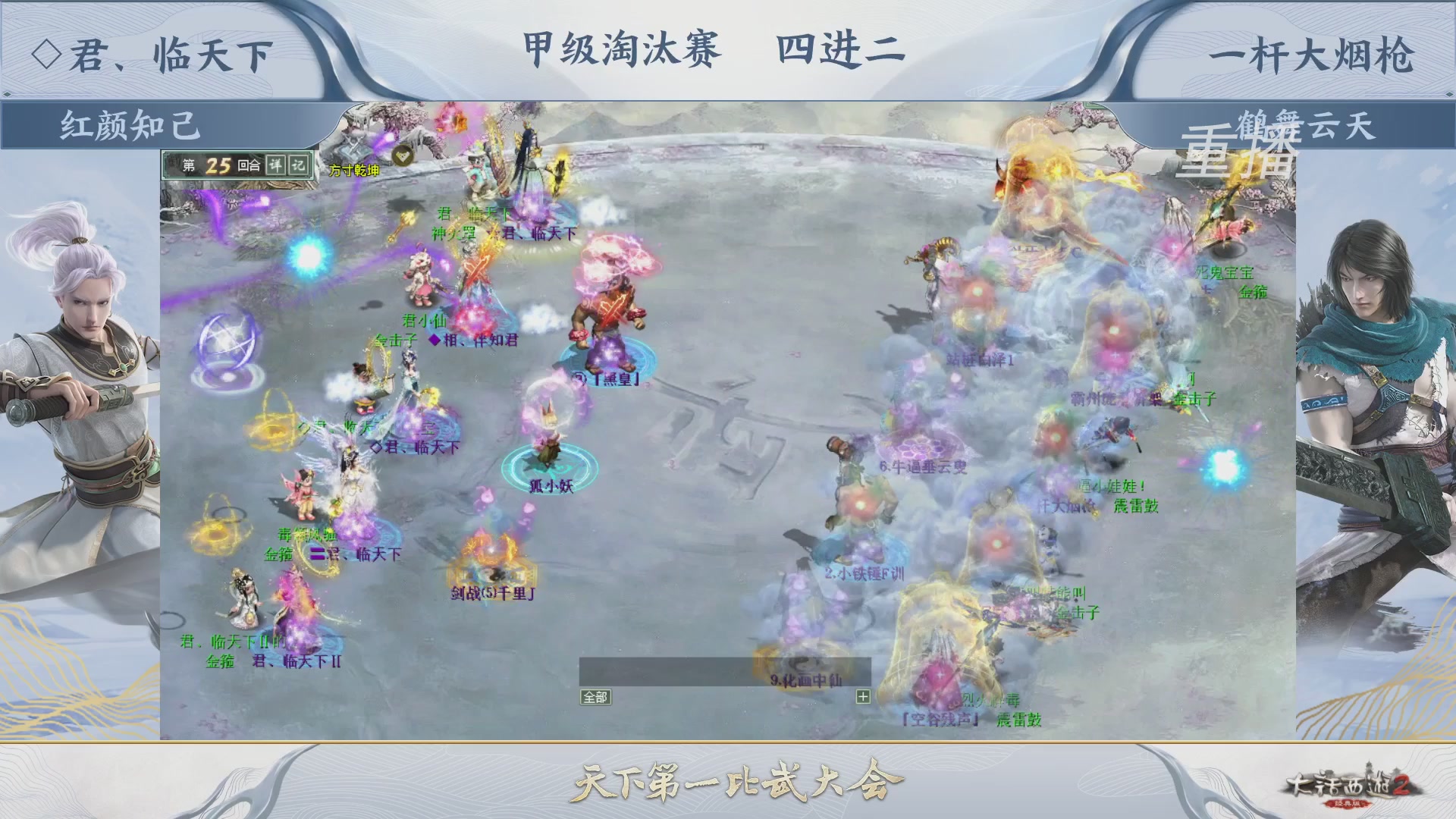 【重播】《大话西游2经典版》第150届天下第一比武大会