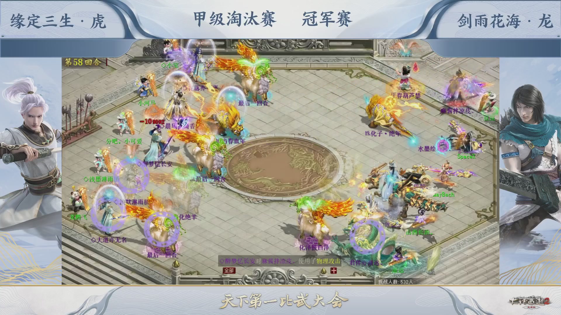 【重播】《大话西游2免费版》常规服 第70届天下第一比武大会