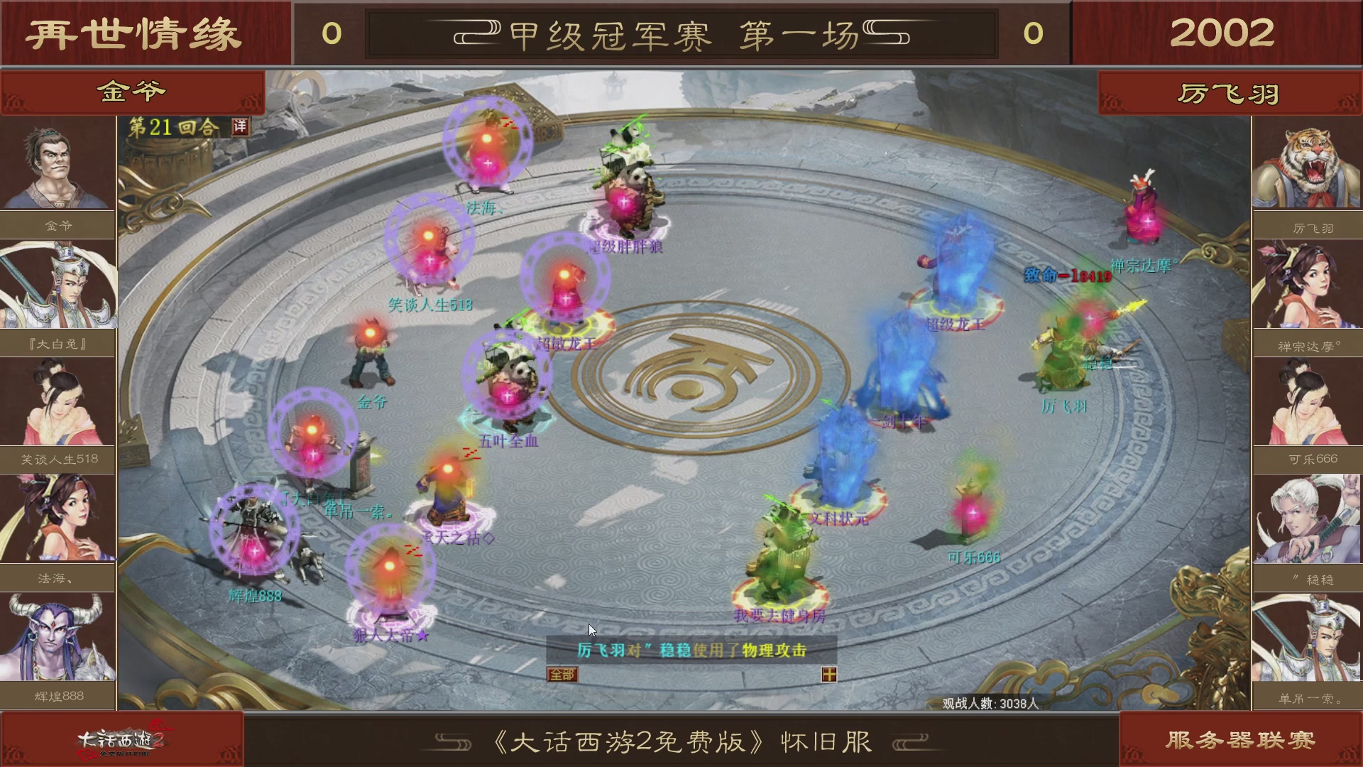 【重播】《大话西游2免费版》怀旧服 第五届服务器联赛