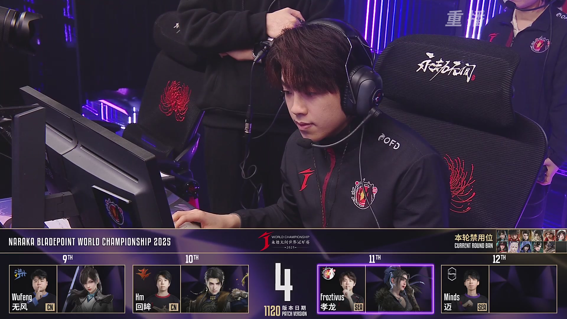 【重播】2025永劫无间 世界冠军赛