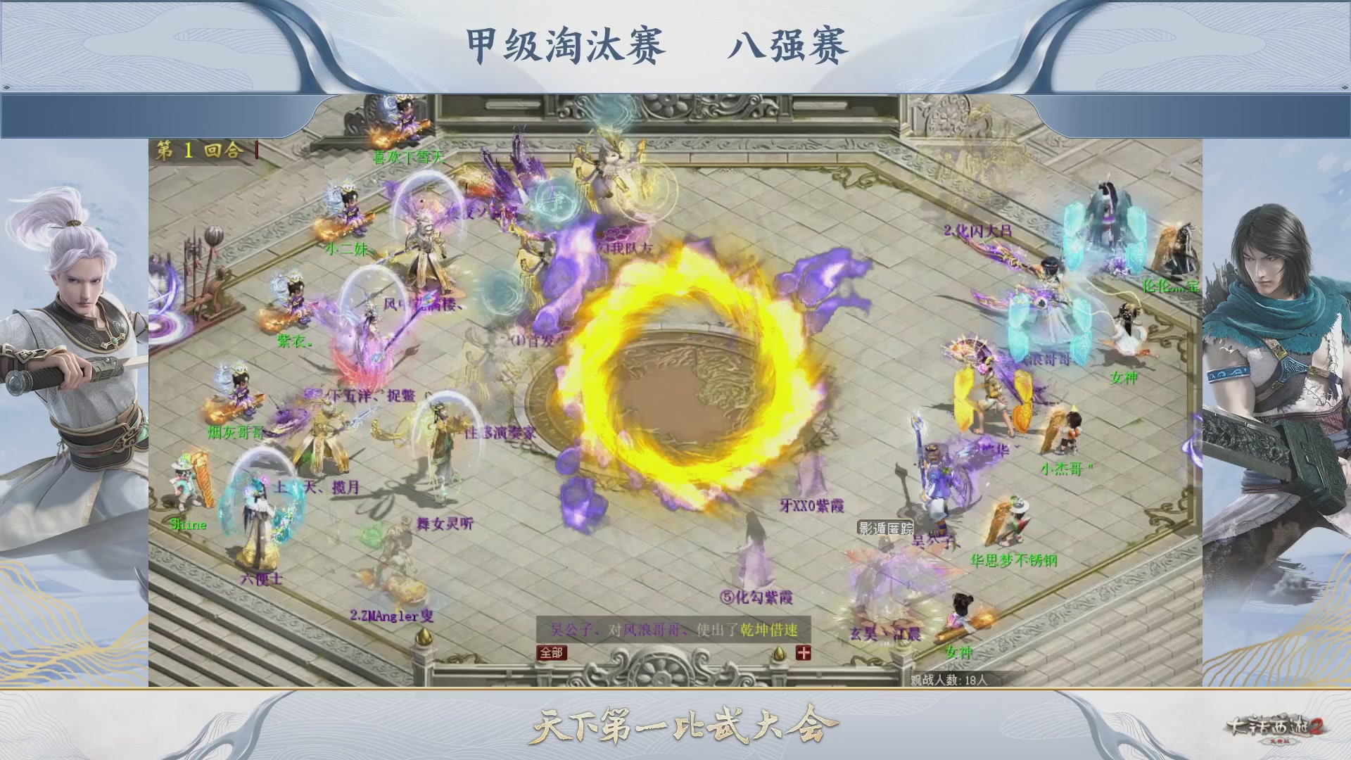 【重播】《大话西游2免费版》常规服 第70届天下第一比武大会