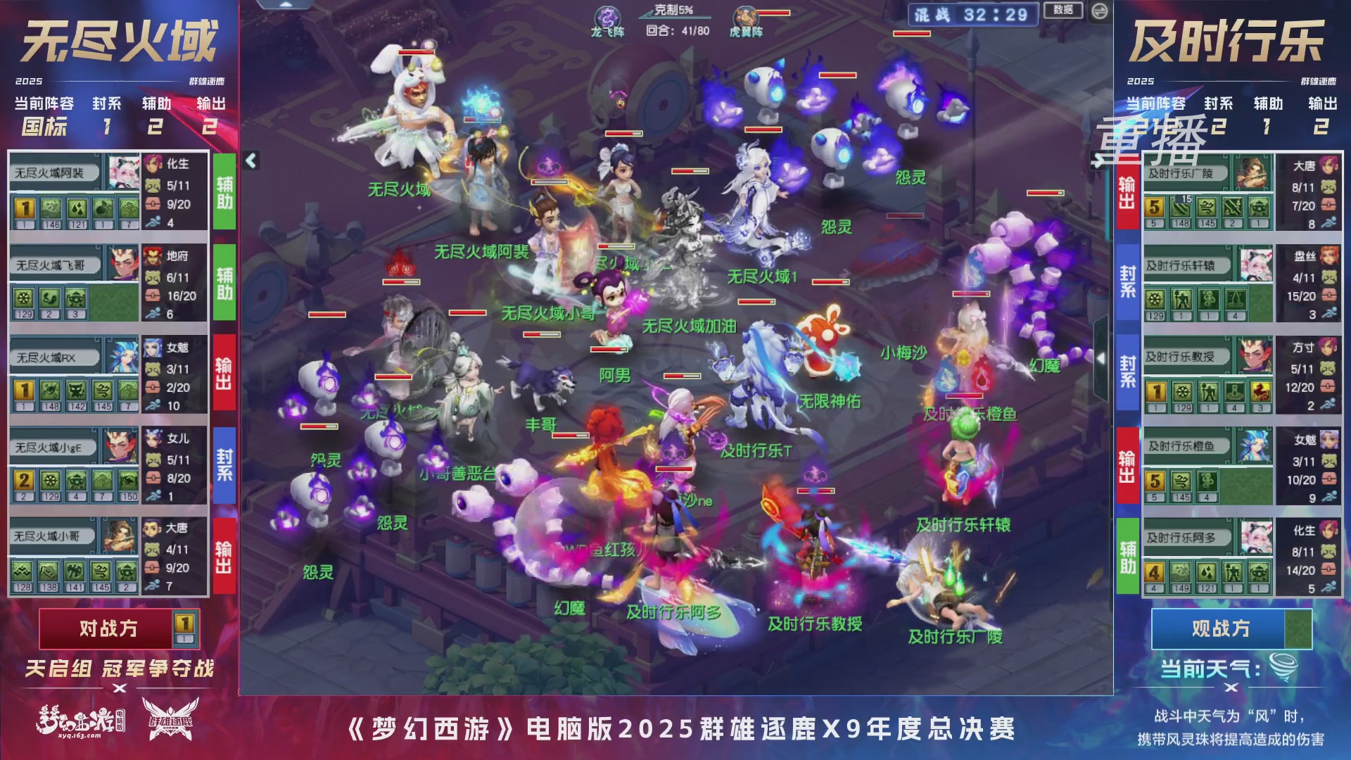 【重播】2025群雄逐鹿X9年度总决赛