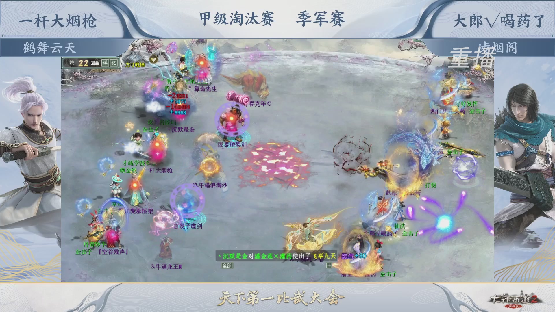 【重播】《大话西游2经典版》第150届天下第一比武大会